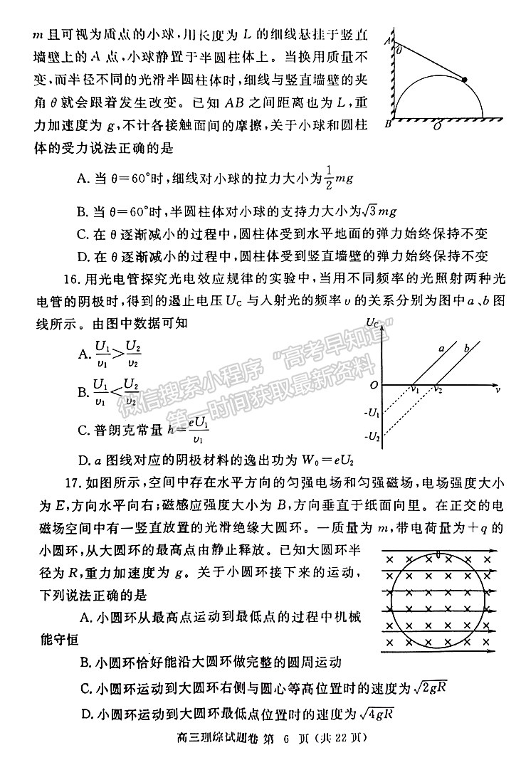 2023年郑州市高中毕业年级第三次质量预测理综试题及参考答案