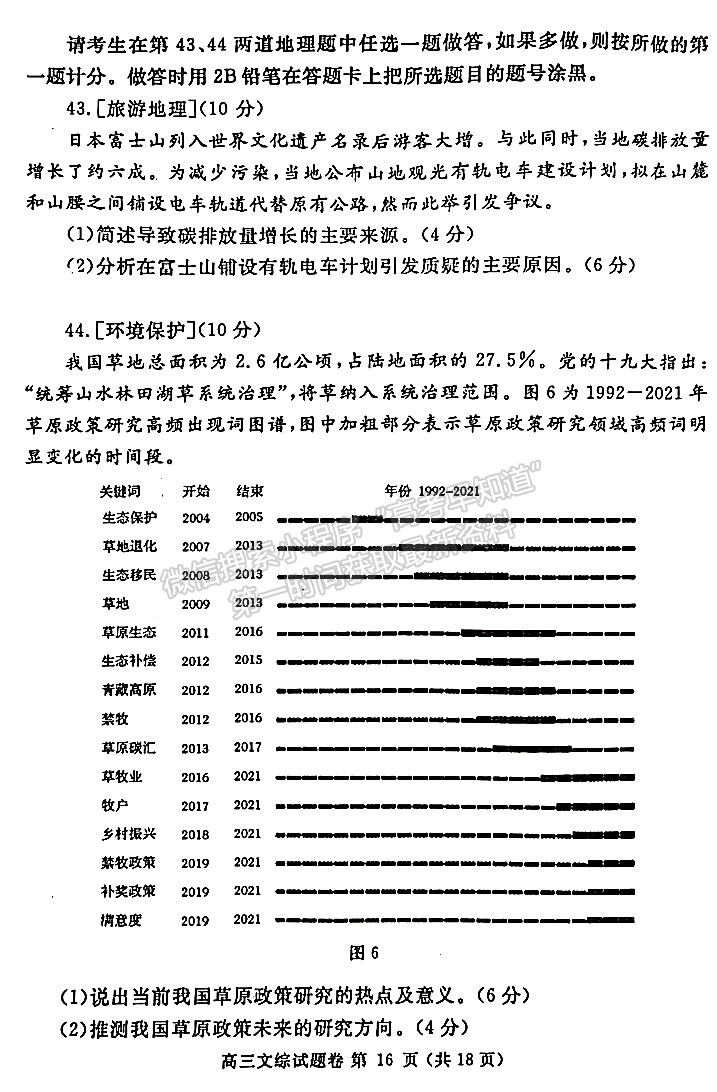 2023年郑州市高中毕业年级第三次质量预测文综试题及参考答案