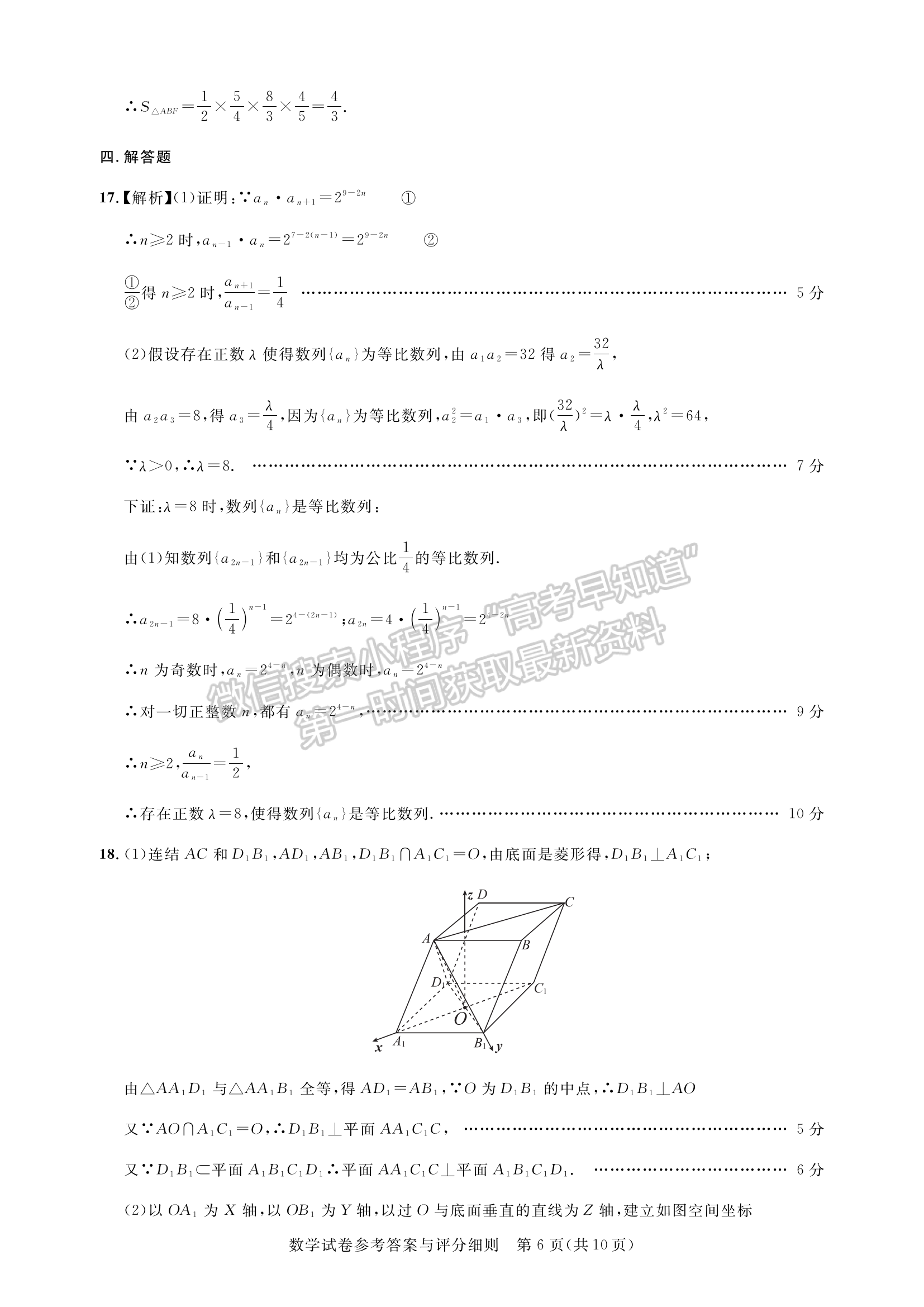 2023屆湖北省圓創(chuàng)高三五月聯(lián)合測(cè)評(píng)數(shù)學(xué)試卷及參考答案