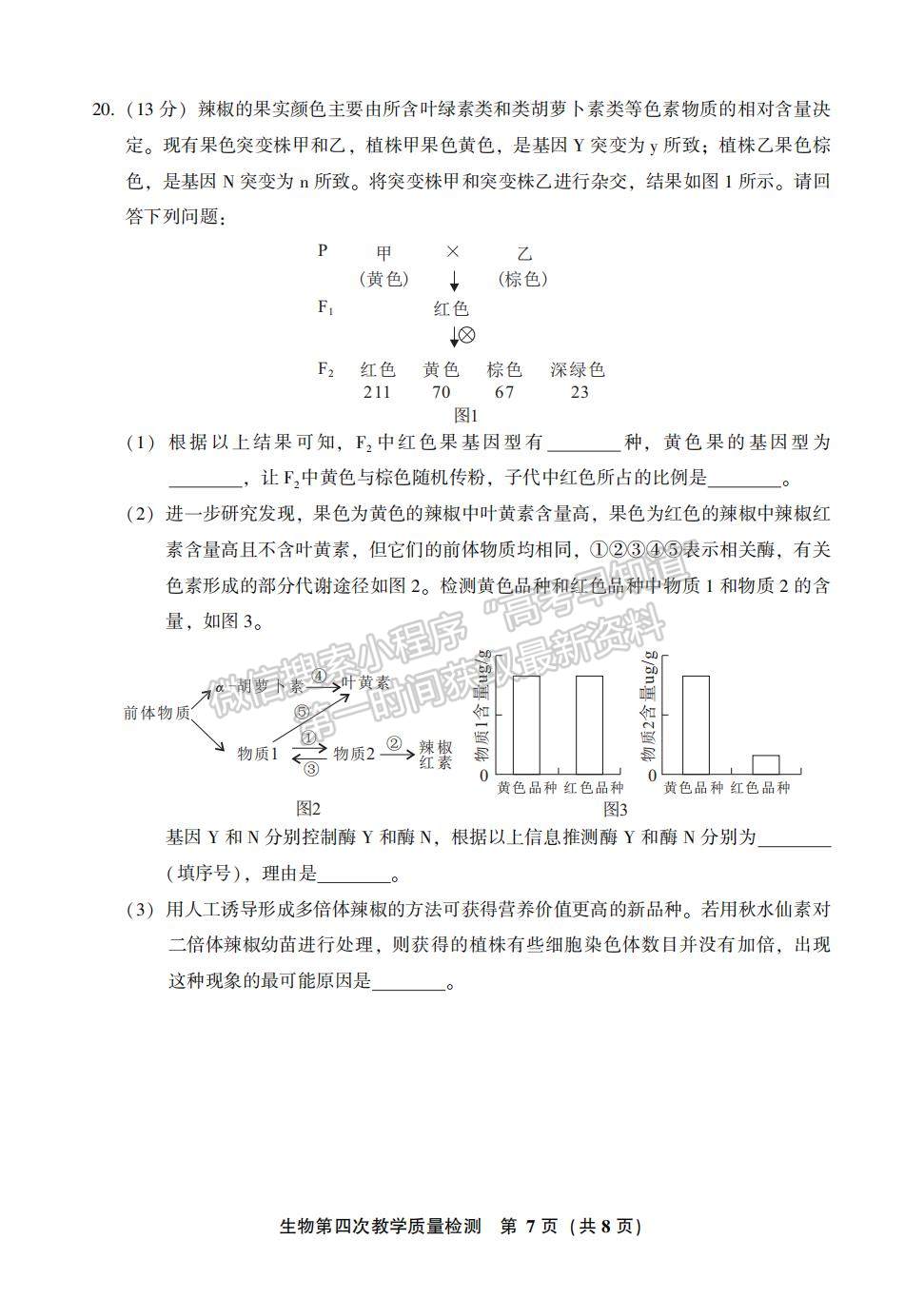 2023漳州四檢生物試題及參考答案