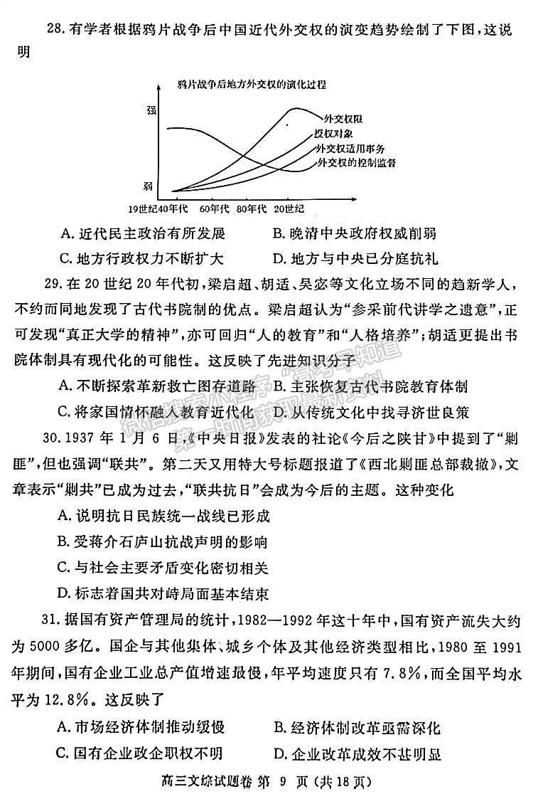 2023年郑州市高中毕业年级第三次质量预测文综试题及参考答案