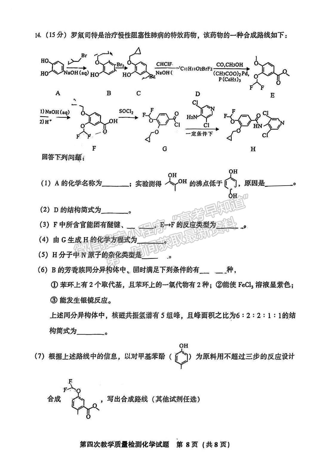 2023漳州四檢化學(xué)試題及參考答案