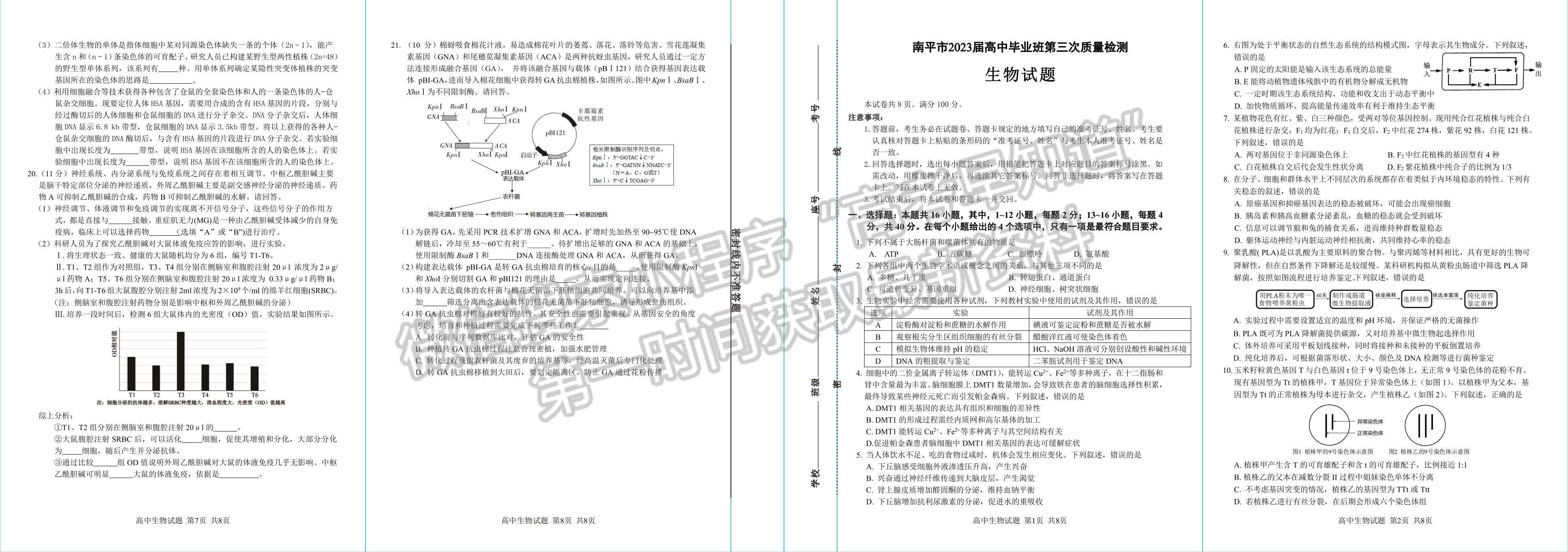 2023南平三檢生物試題及參考答案