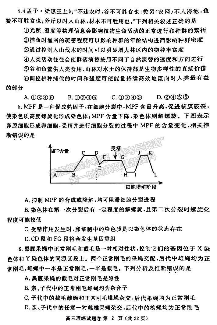 2023年郑州市高中毕业年级第三次质量预测理综试题及参考答案