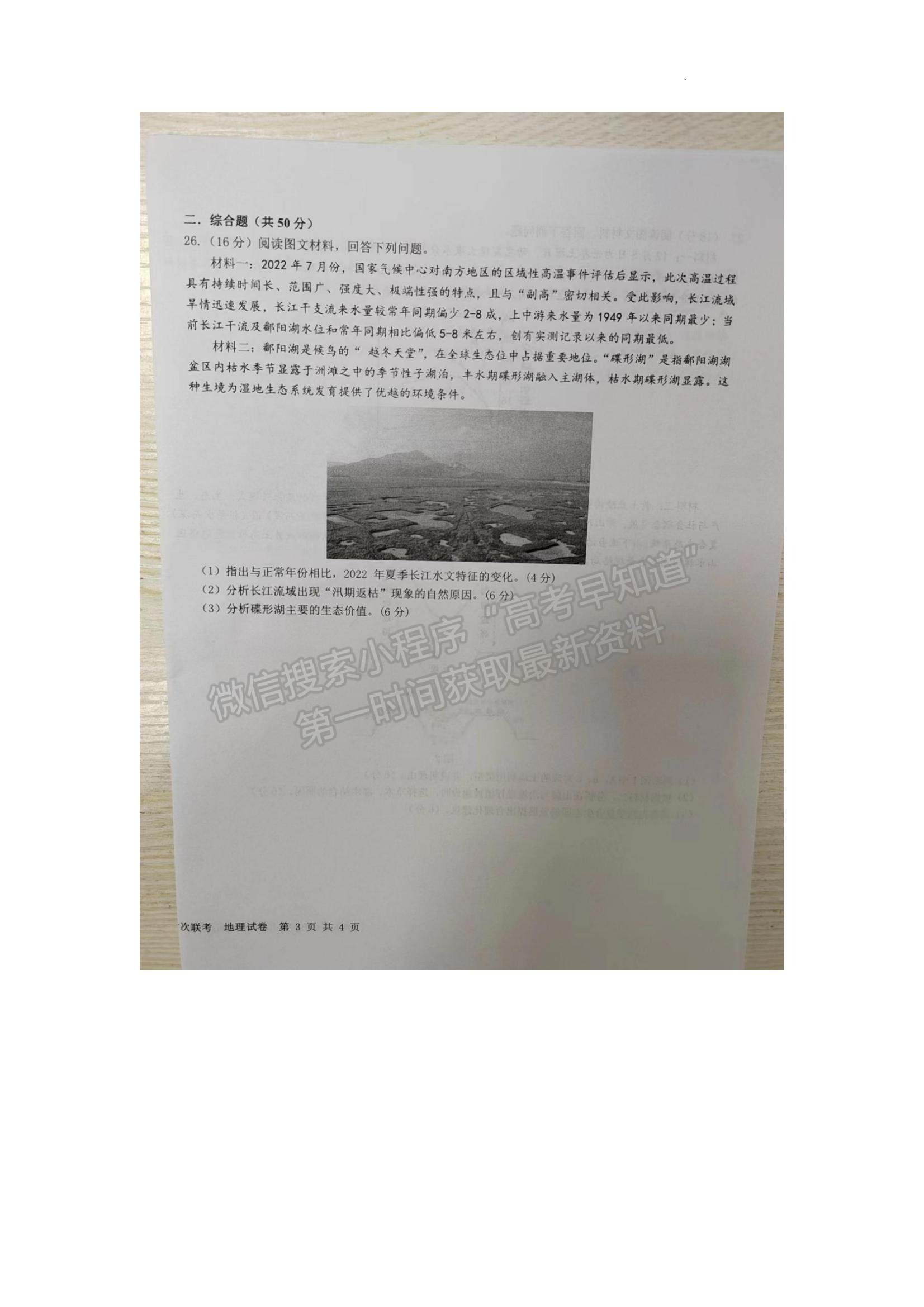 2023江西省五市九校協(xié)作體高三上學期第一次聯(lián)考地理試題及參考答案