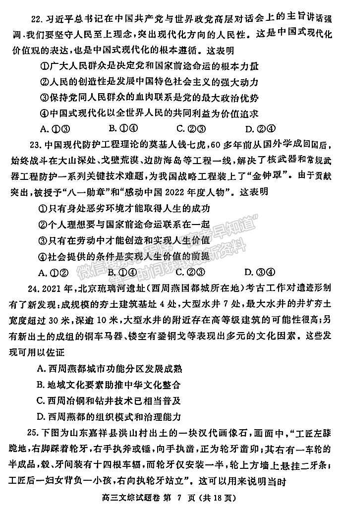 2023年郑州市高中毕业年级第三次质量预测文综试题及参考答案