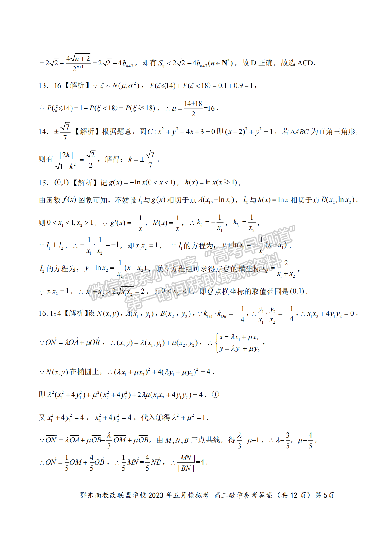 2023年湖北省鄂東南教育聯(lián)盟5月模擬考數(shù)學(xué)試卷及答案