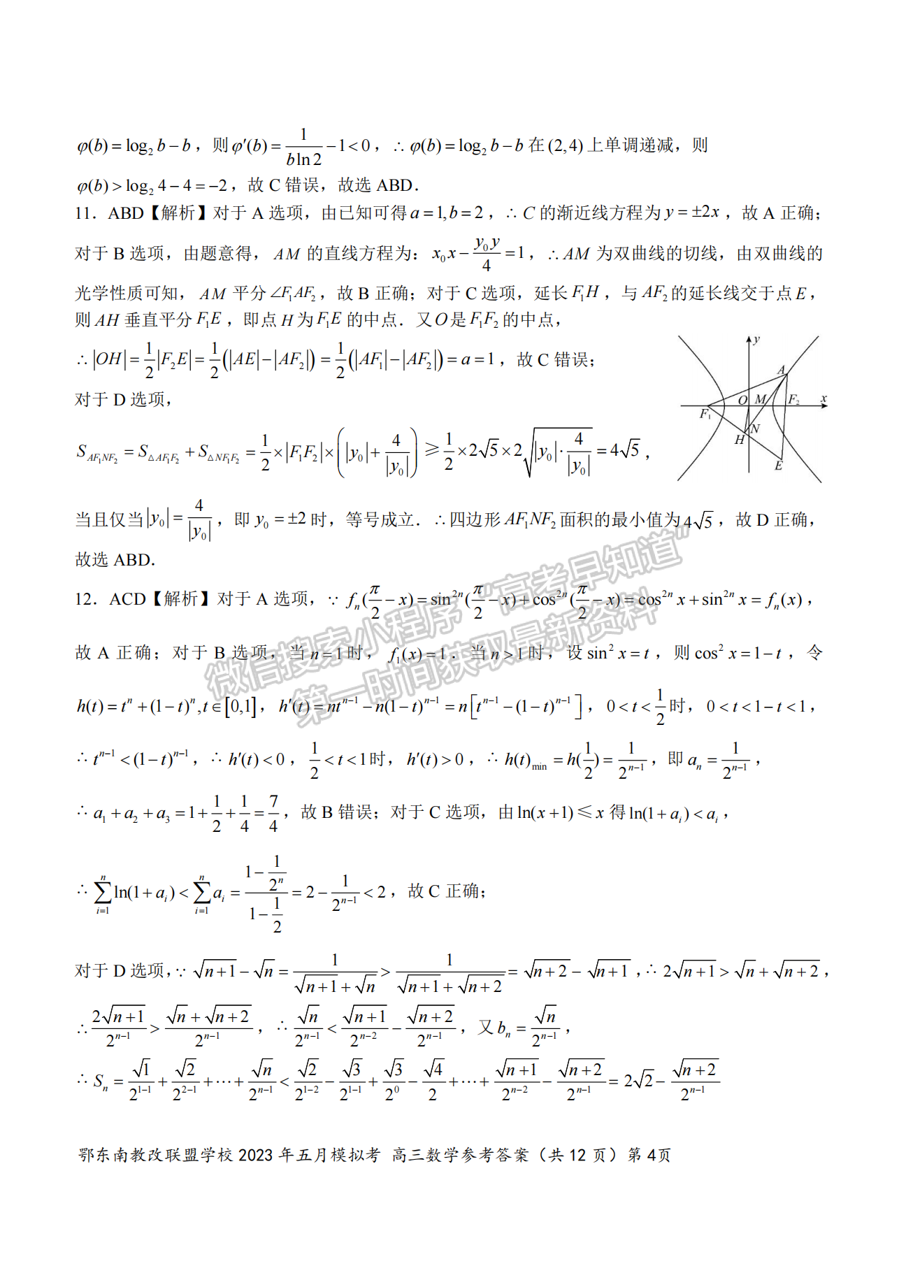 2023年湖北省鄂東南教育聯(lián)盟5月模擬考數(shù)學(xué)試卷及答案