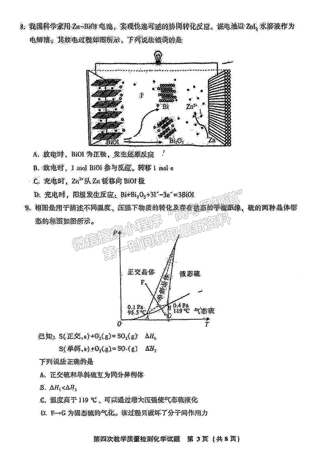 2023漳州四檢化學試題及參考答案