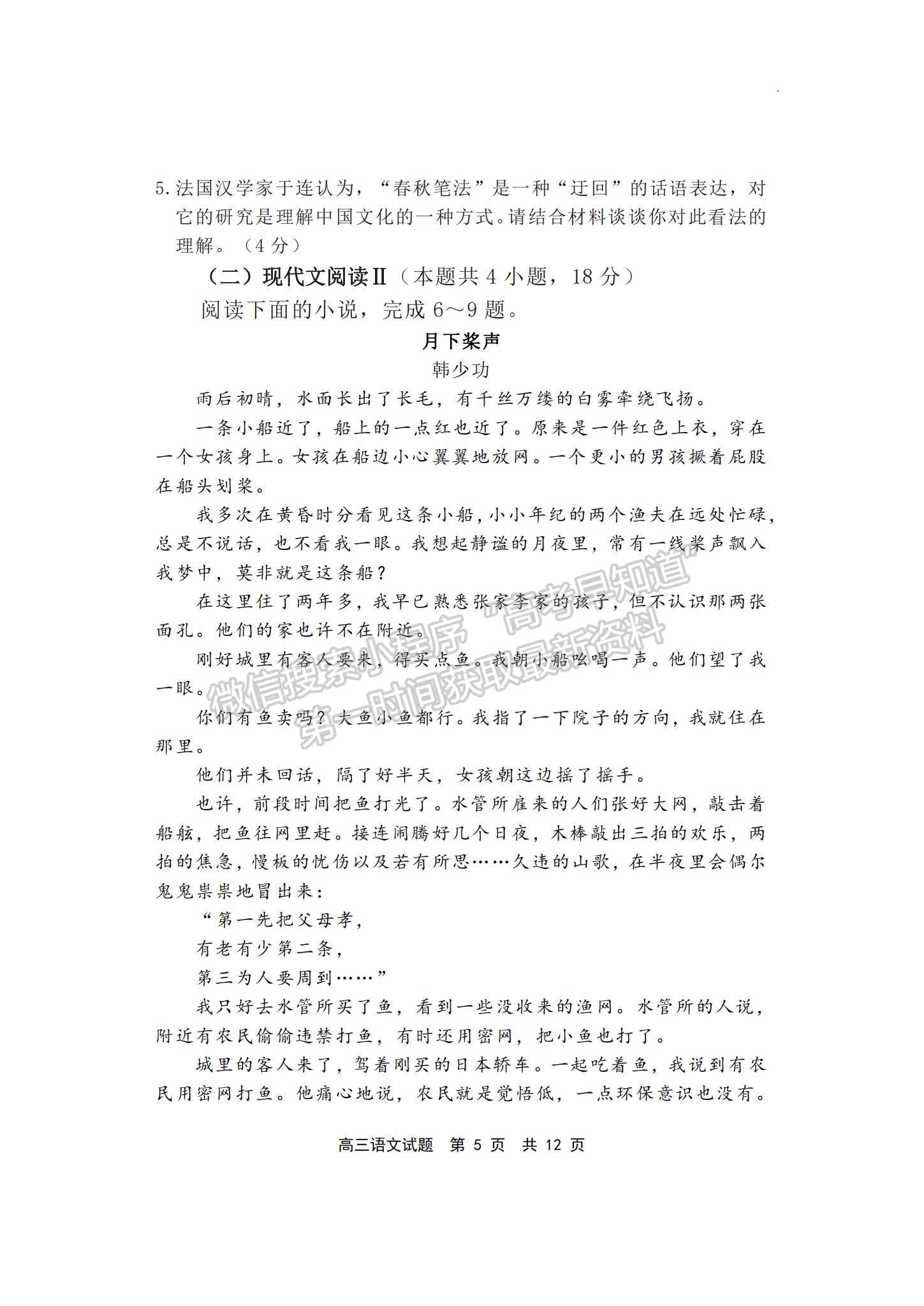 2023福建省寧德市五校教學聯(lián)合體高三3月質檢語文試題及參考答案