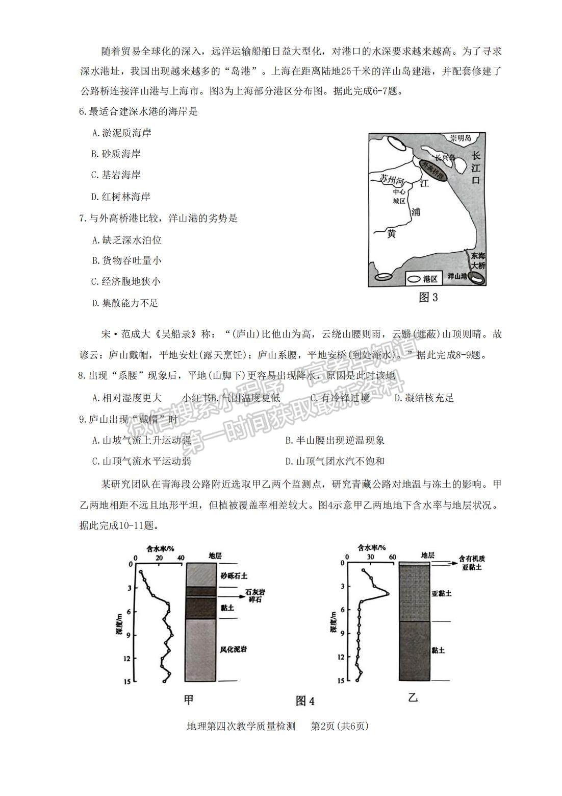 2023漳州四檢地理試題及參考答案