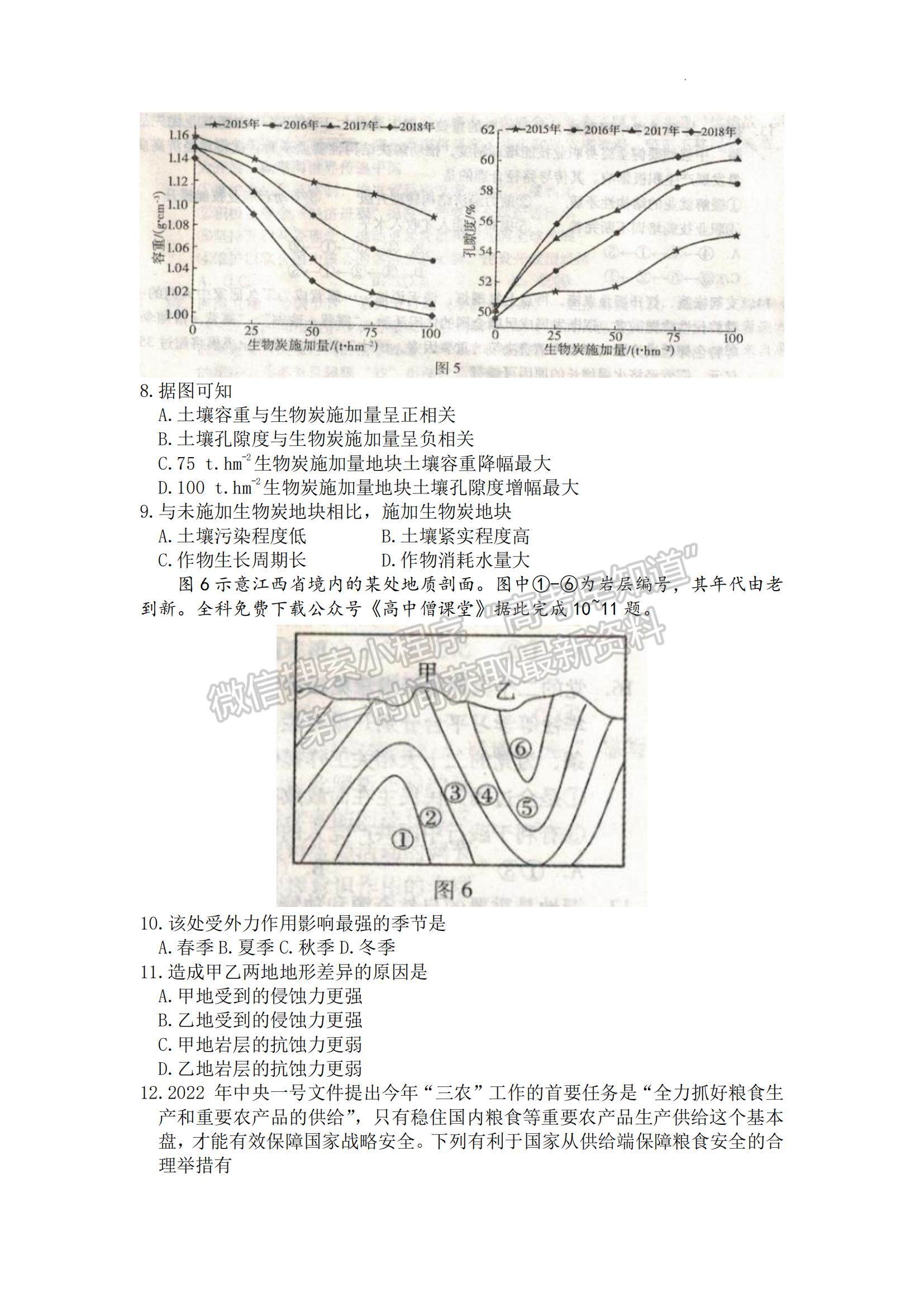 2023江西省九江一模文綜試題及參考答案