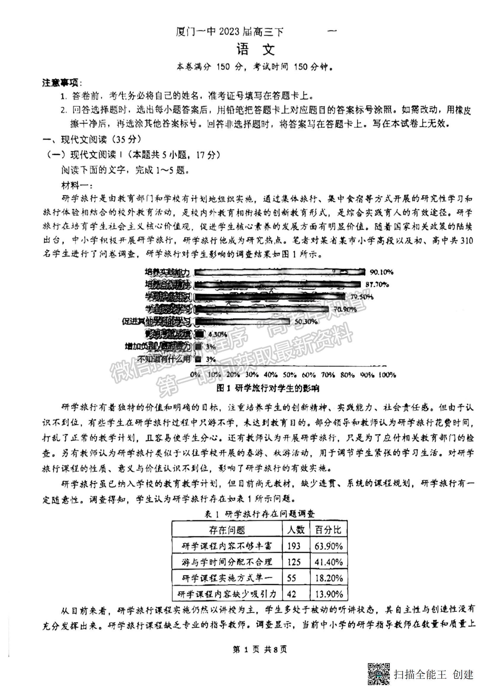 2023福建省廈門一中高三一模語文試題及參考答案