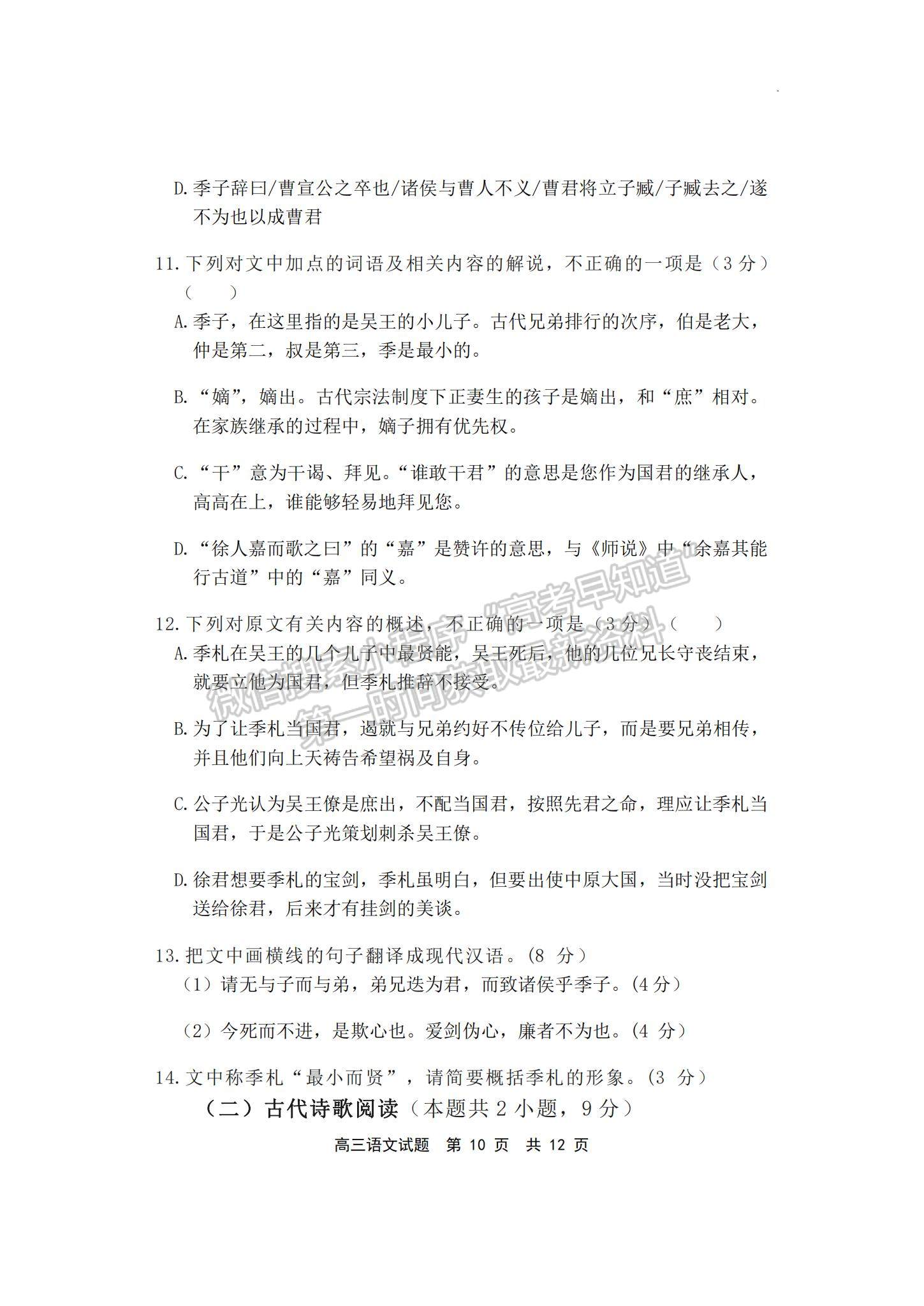 2023福建省寧德市五校教學(xué)聯(lián)合體高三3月質(zhì)檢語文試題及參考答案