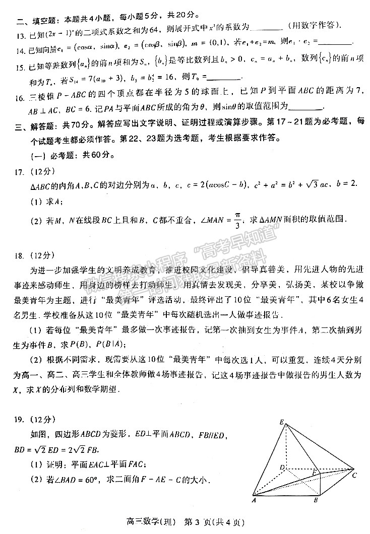 2023河南省平許濟(jì)洛高三第四次質(zhì)量檢測(cè)理數(shù)試題及參考答案