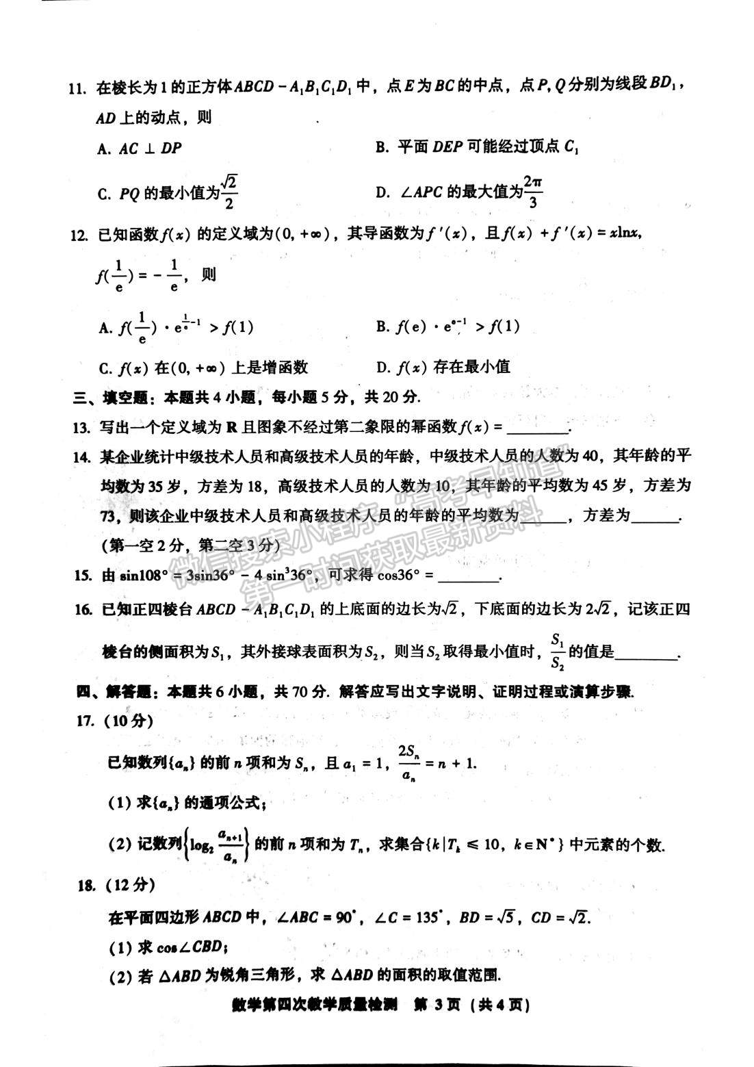 2023漳州四檢數(shù)學試題及參考答案