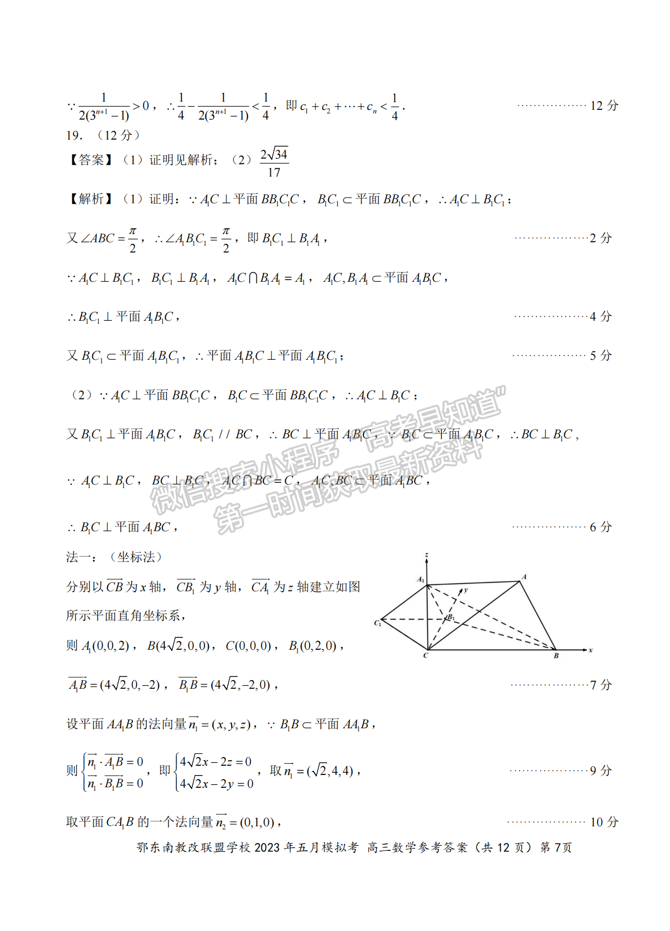 2023年湖北省鄂東南教育聯(lián)盟5月模擬考數(shù)學(xué)試卷及答案