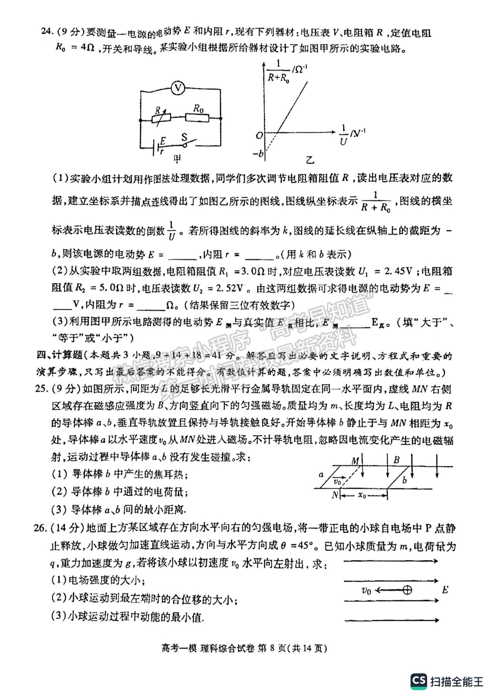 2023江西省九江一模理综试题及参考答案