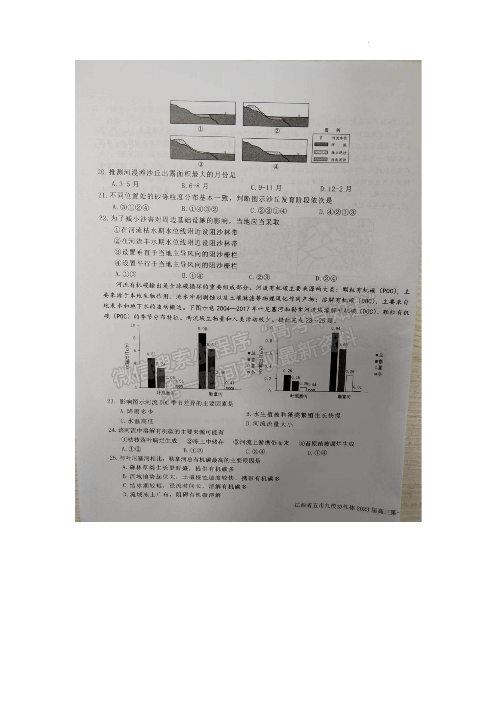 2023江西省五市九校協(xié)作體高三上學(xué)期第一次聯(lián)考地理試題及參考答案