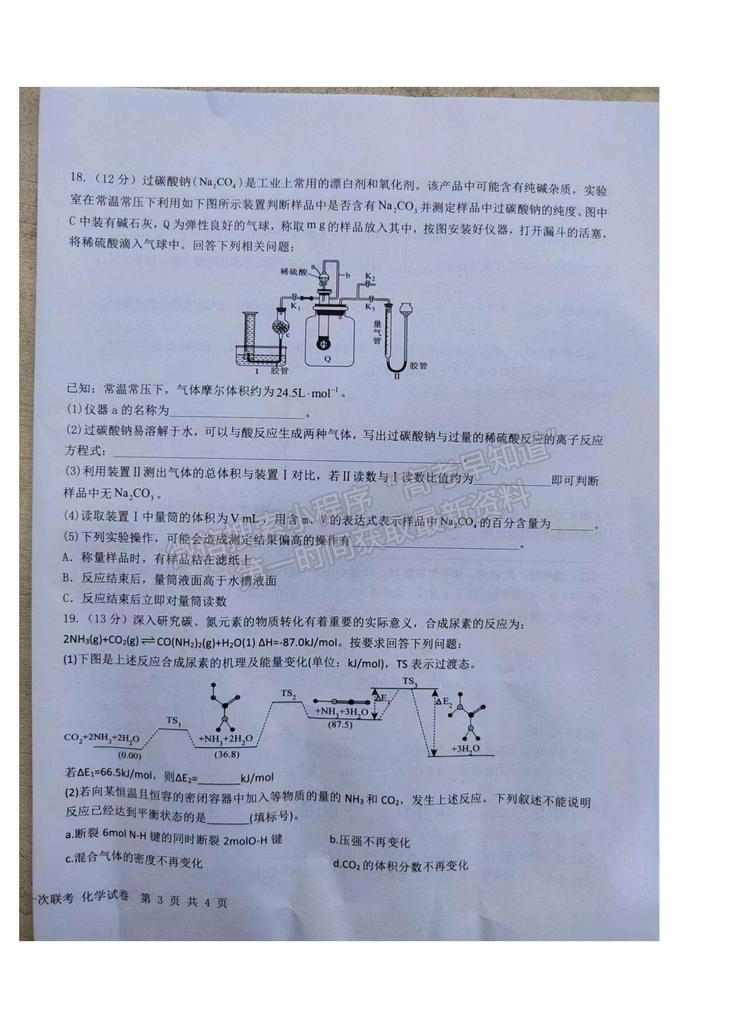 2023江西省五市九校協(xié)作體高三上學期第一次聯(lián)考化學試題及參考答案