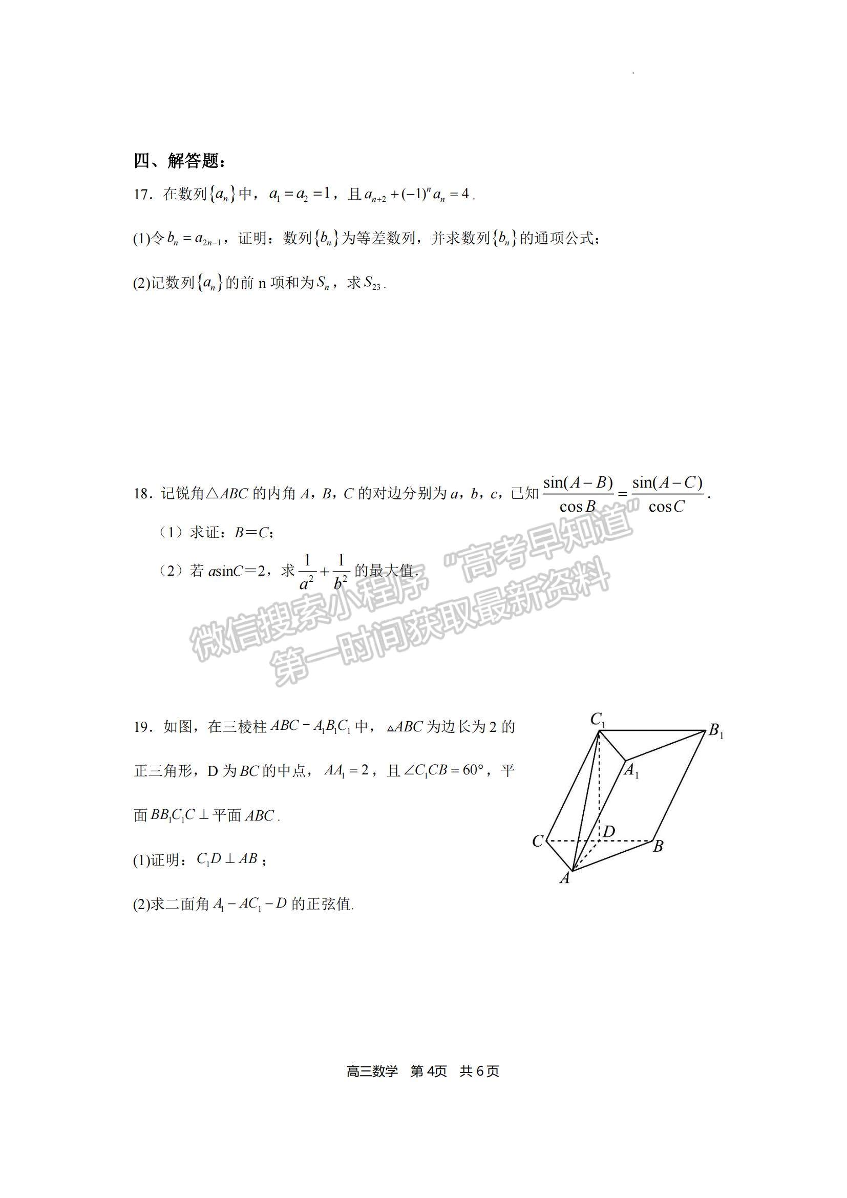 2023福建省寧德市五校教學聯(lián)合體高三3月質檢數(shù)學試題及參考答案