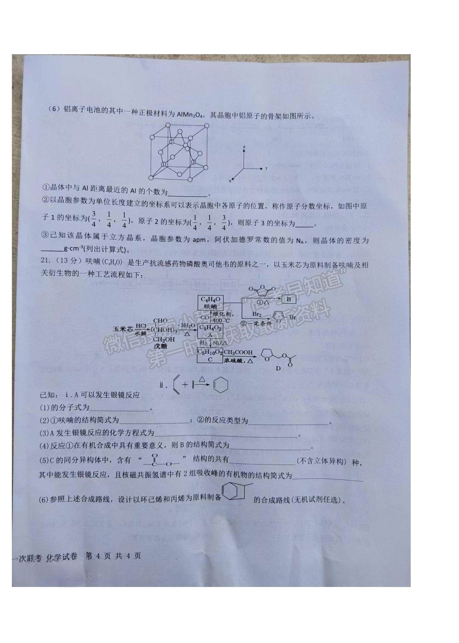 2023江西省五市九校協(xié)作體高三上學期第一次聯(lián)考化學試題及參考答案