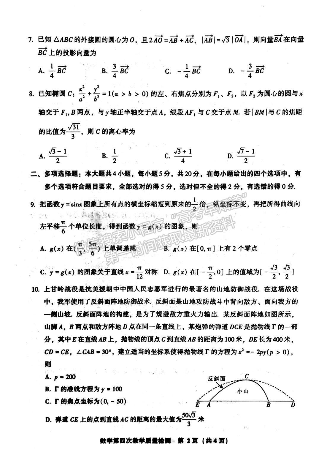 2023漳州四檢數(shù)學(xué)試題及參考答案