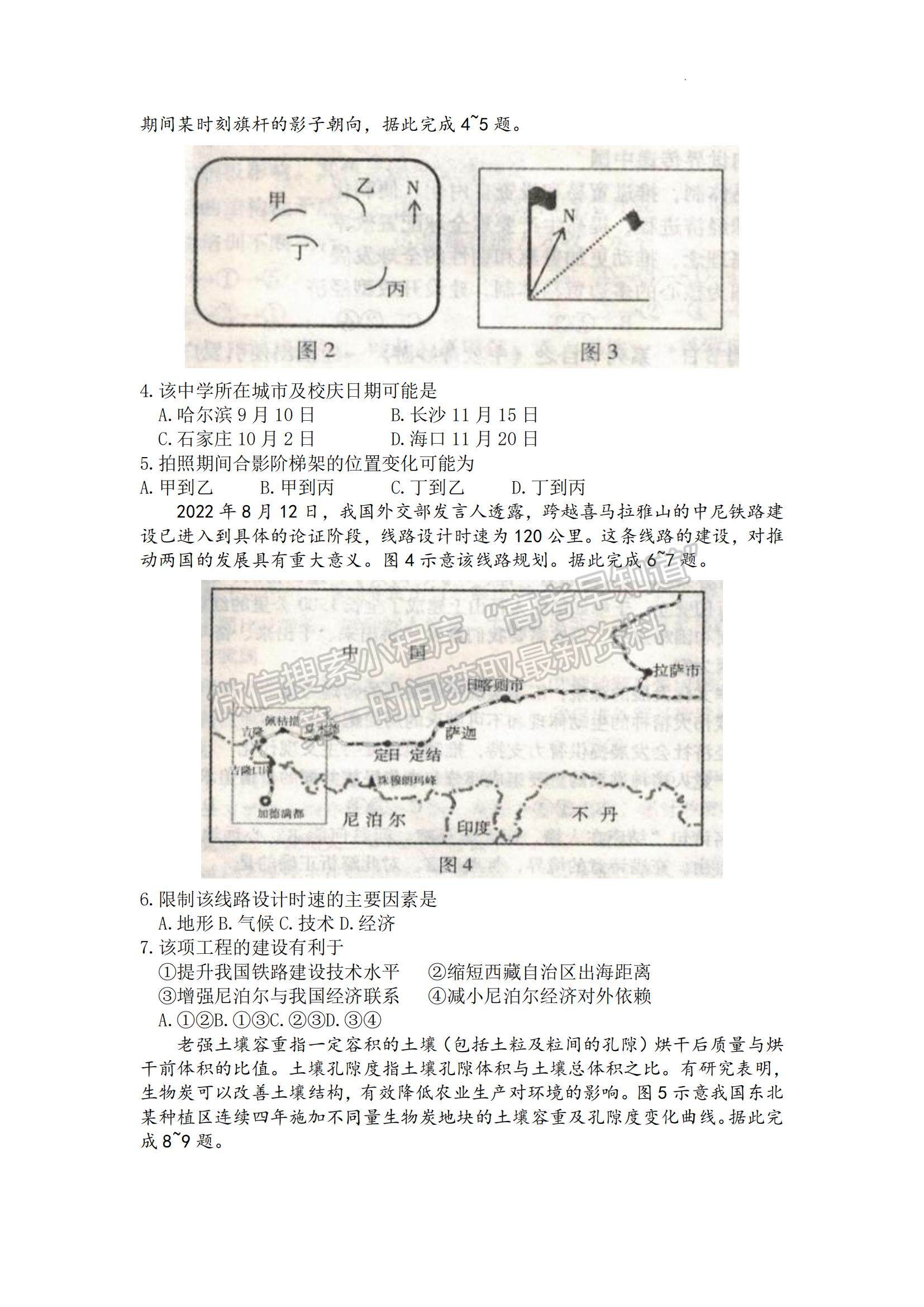 2023江西省九江一模文綜試題及參考答案