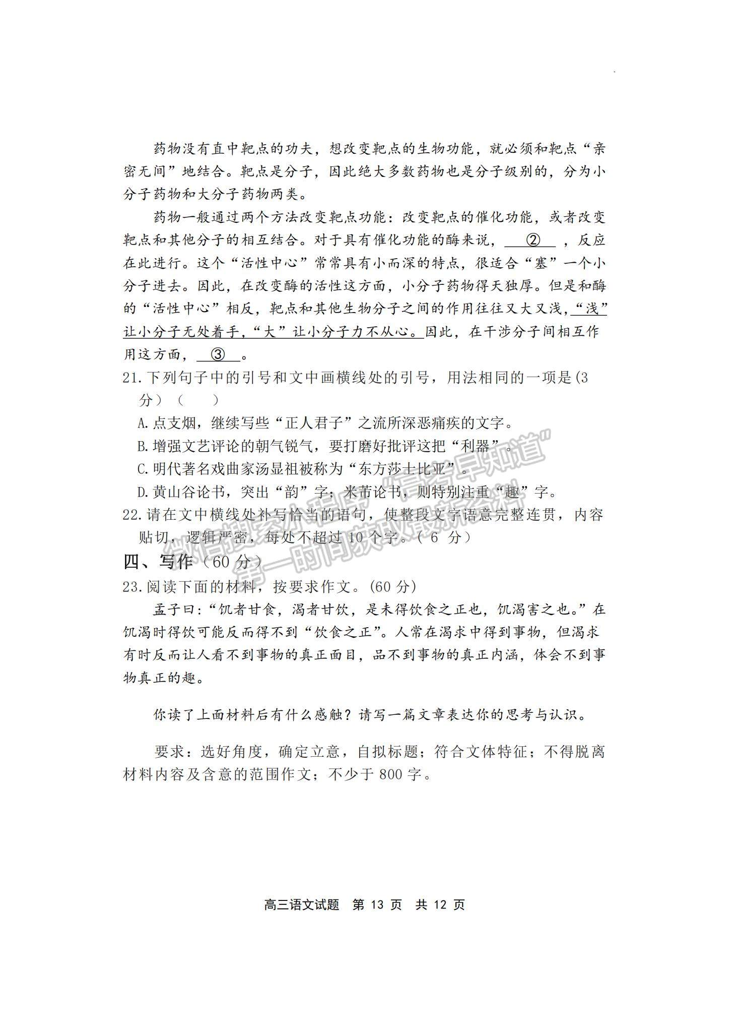 2023福建省寧德市五校教學(xué)聯(lián)合體高三3月質(zhì)檢語文試題及參考答案