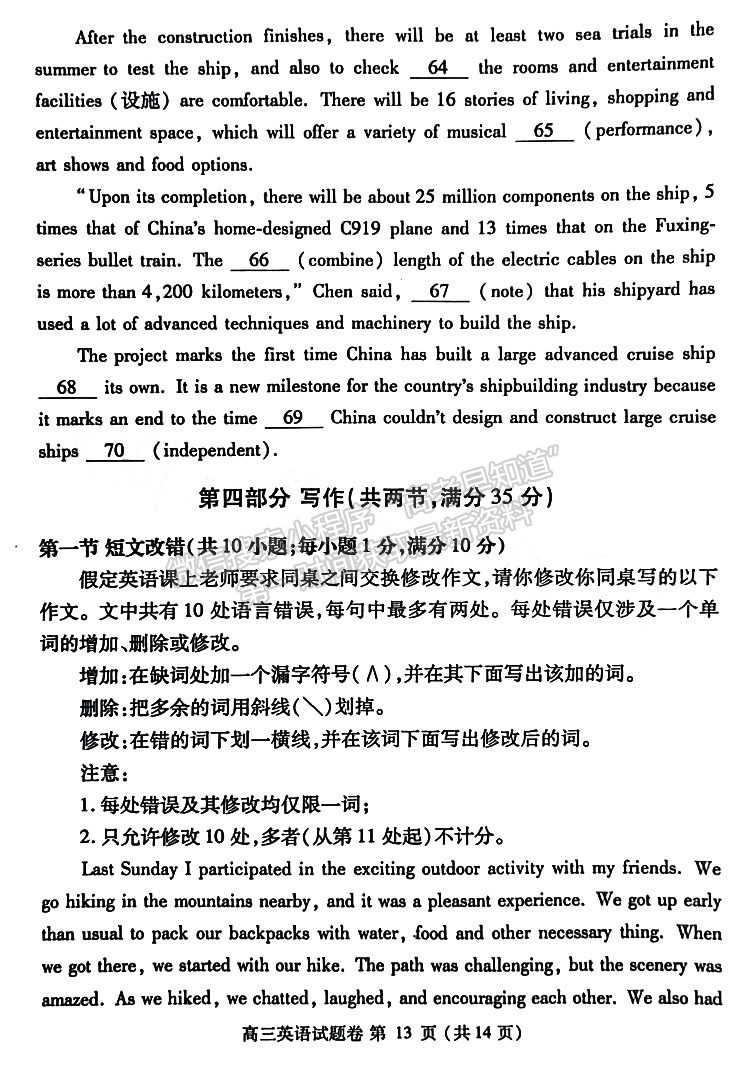 2023年鄭州市高中畢業(yè)年級(jí)第三次質(zhì)量預(yù)測(cè)英語試題及參考答案