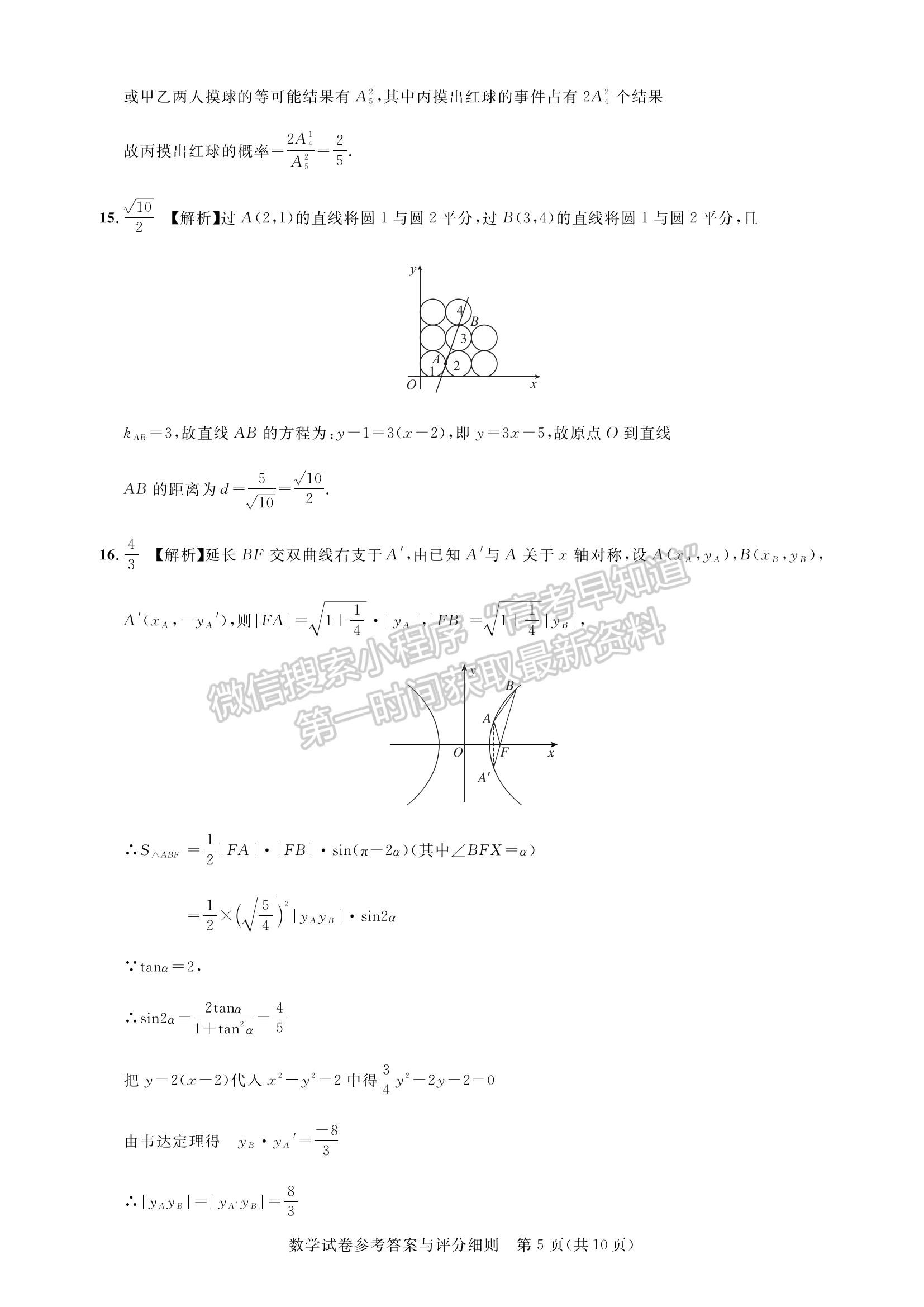 2023屆湖北省圓創(chuàng)高三五月聯(lián)合測(cè)評(píng)數(shù)學(xué)試卷及參考答案