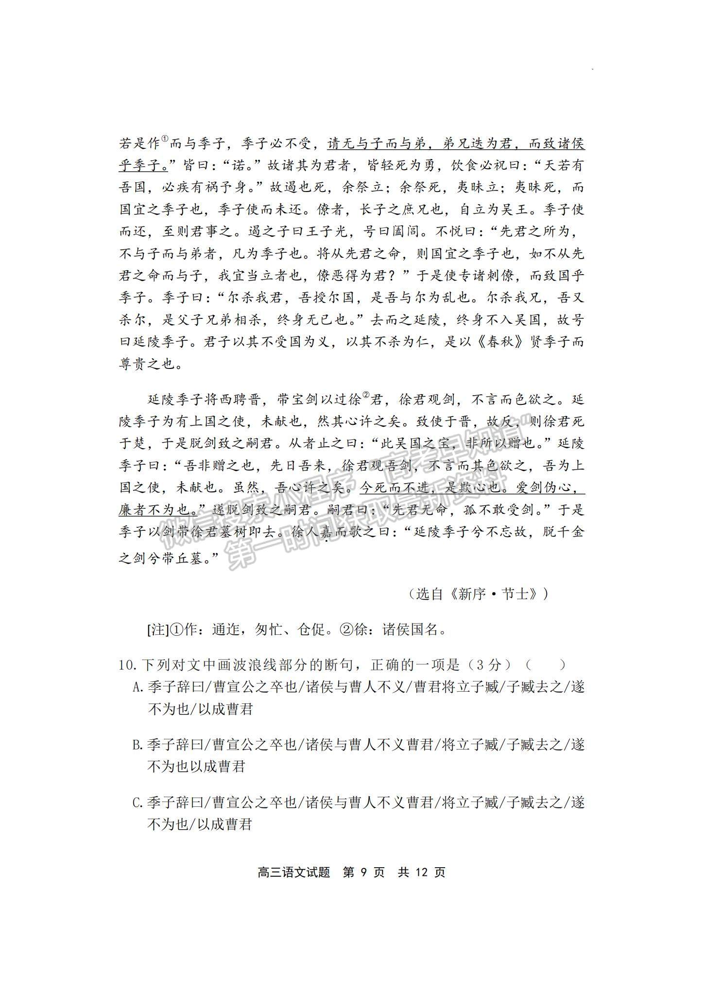 2023福建省寧德市五校教學聯(lián)合體高三3月質檢語文試題及參考答案