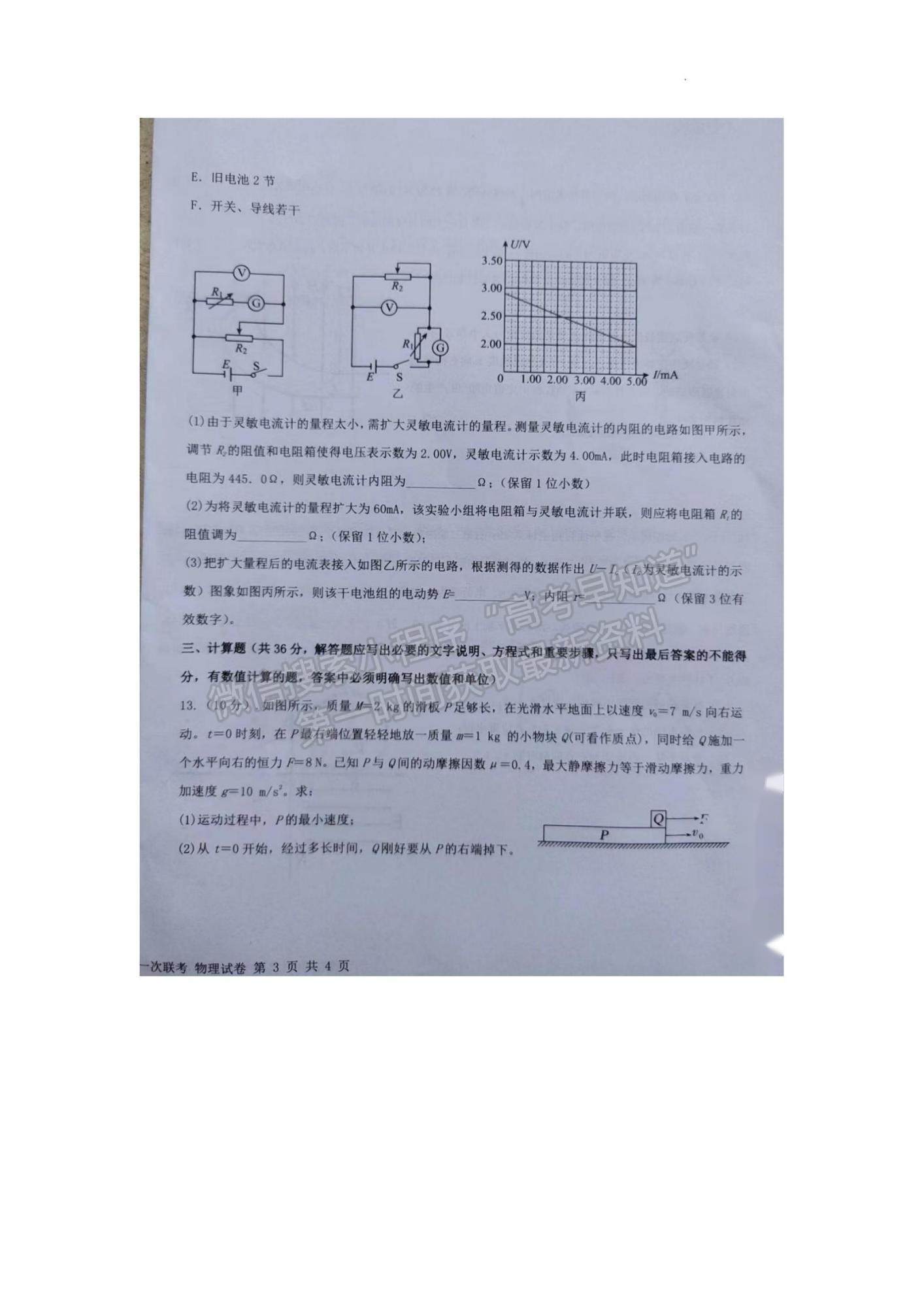 2023江西省五市九校協(xié)作體高三上學(xué)期第一次聯(lián)考物理試題及參考答案