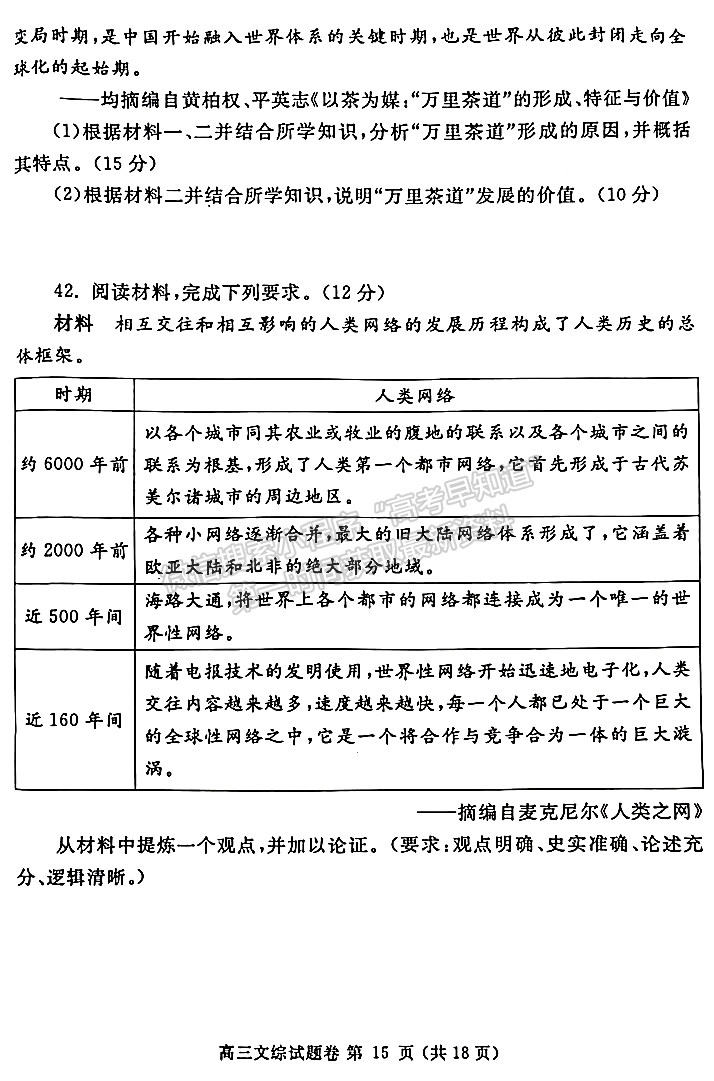 2023年郑州市高中毕业年级第三次质量预测文综试题及参考答案