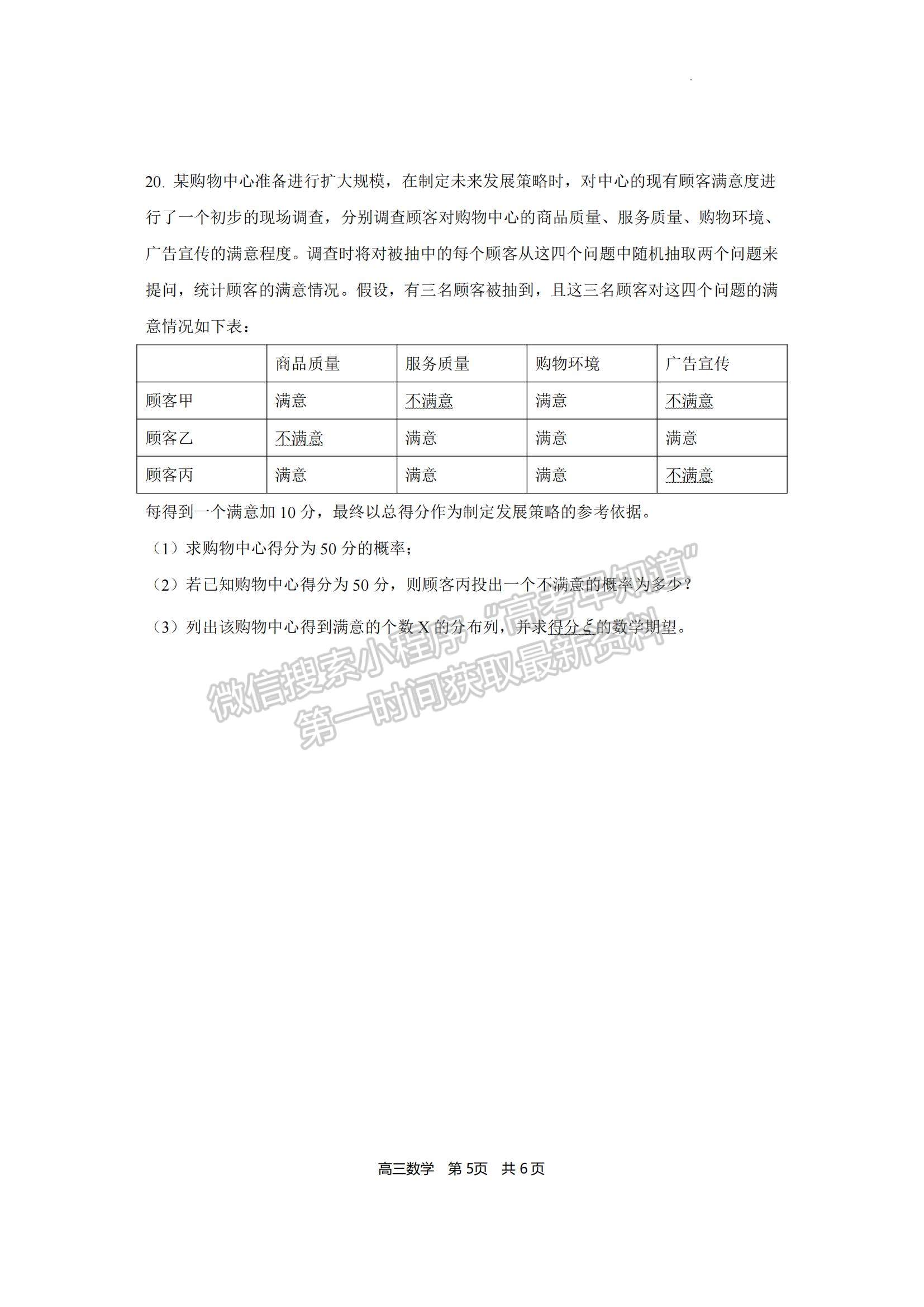 2023福建省寧德市五校教學(xué)聯(lián)合體高三3月質(zhì)檢數(shù)學(xué)試題及參考答案