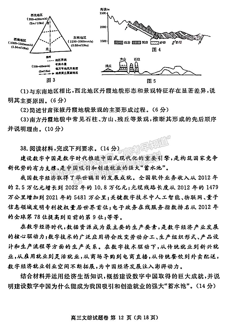 2023年郑州市高中毕业年级第三次质量预测文综试题及参考答案