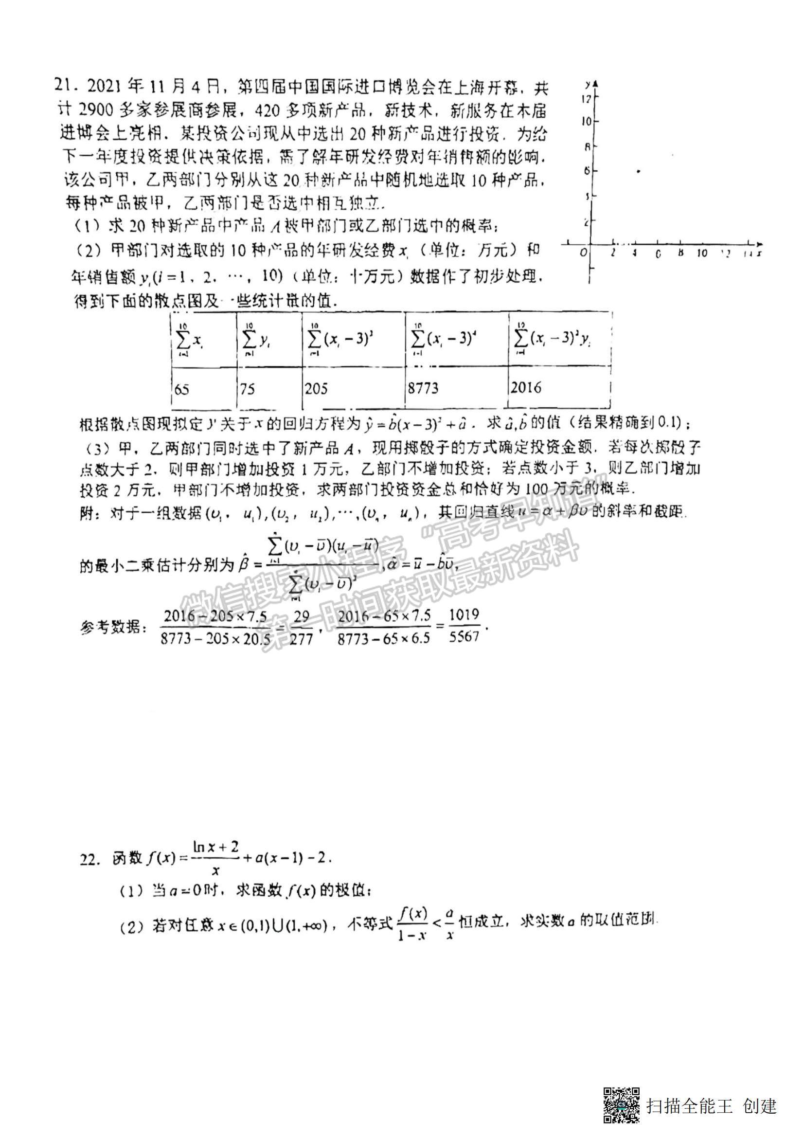 2023福建省廈門一中高三一模數(shù)學(xué)試題及參考答案