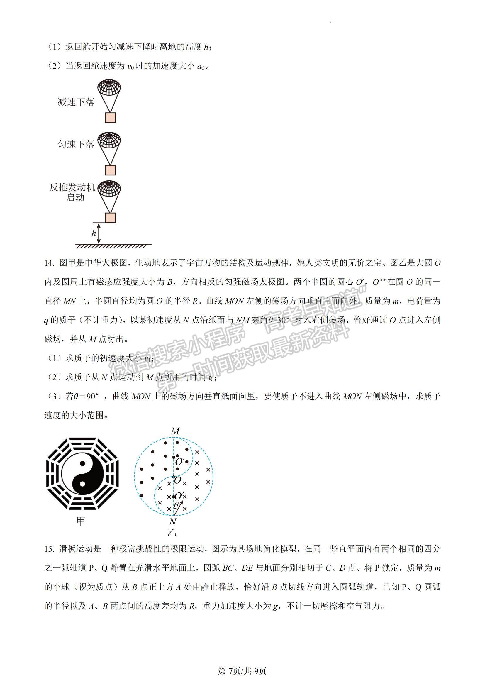 2023漳州高三三檢物理試卷答案