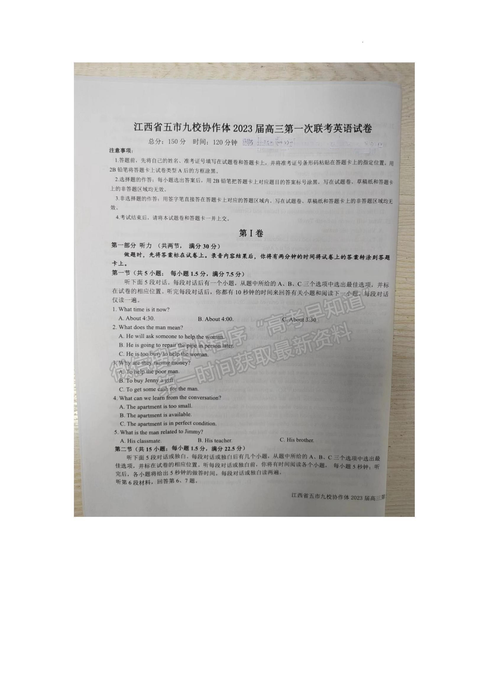 2023江西省五市九校協作體高三上學期第一次聯考英語試題及參考答案