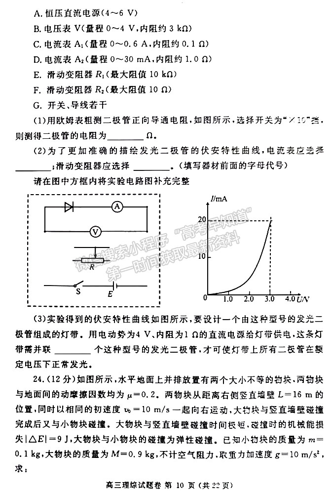 2023年郑州市高中毕业年级第三次质量预测理综试题及参考答案