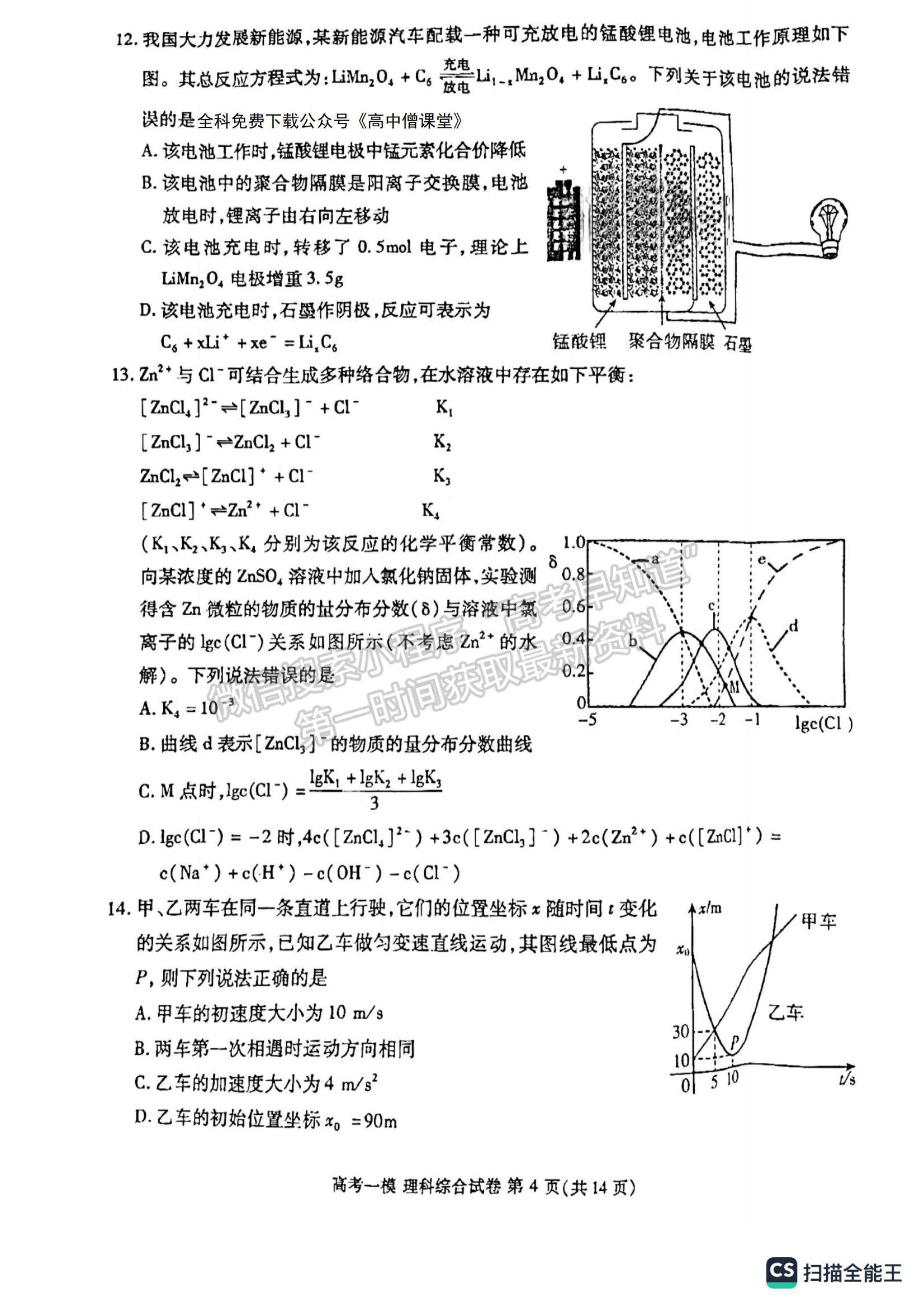 2023江西省九江一模理综试题及参考答案