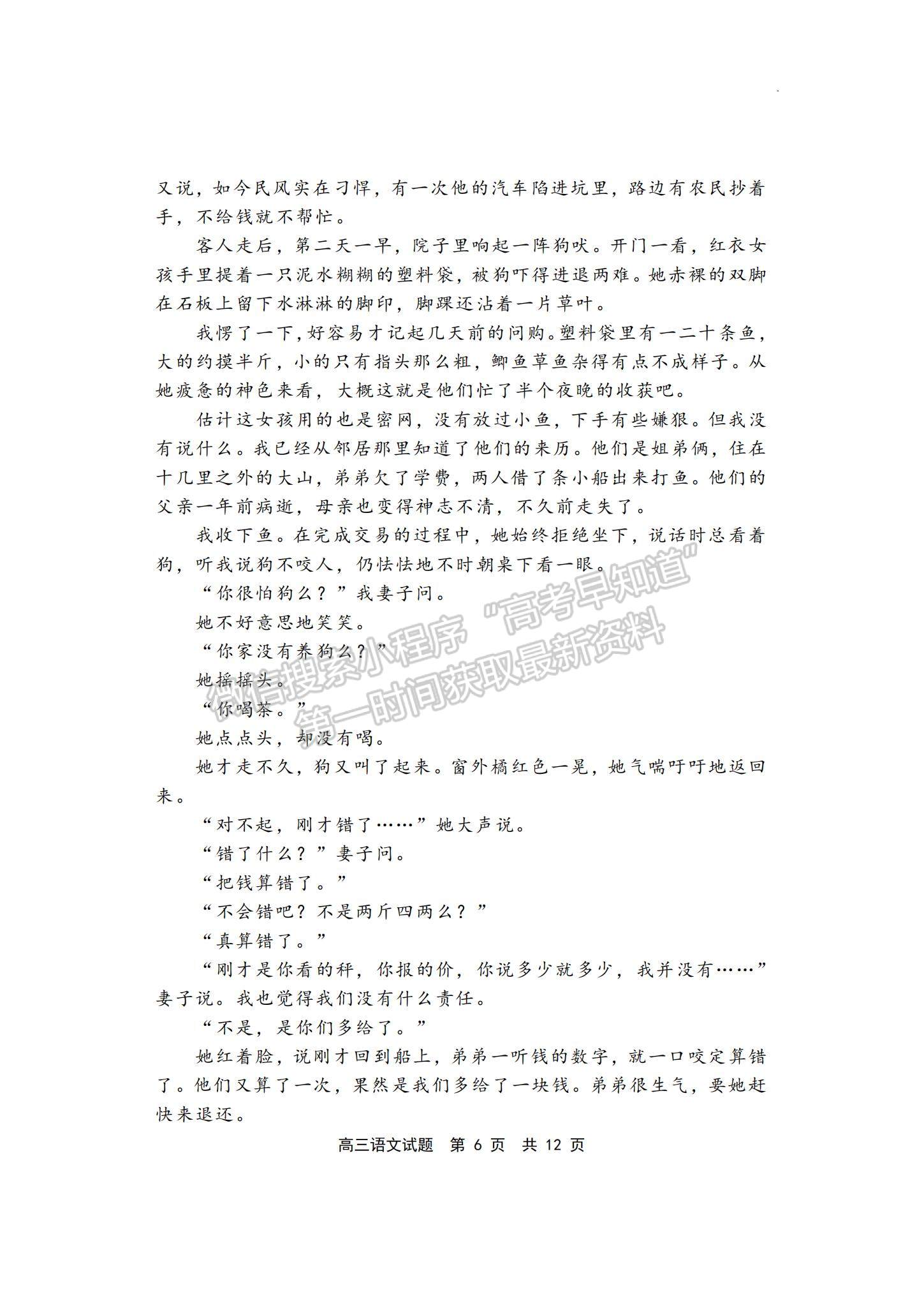 2023福建省寧德市五校教學聯(lián)合體高三3月質檢語文試題及參考答案