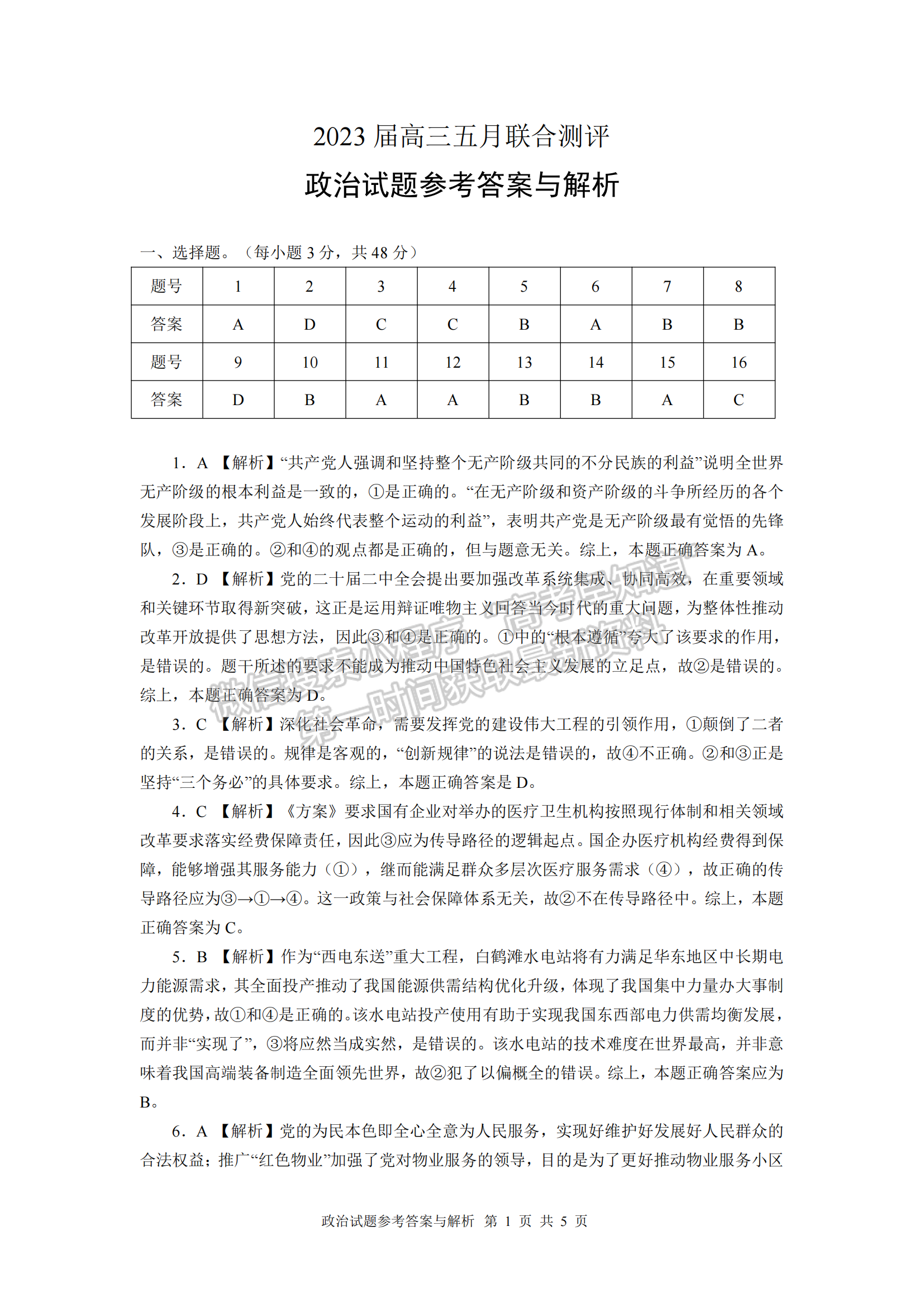 2023届湖北省圆创高三五月联合测评政治试卷及参考答案