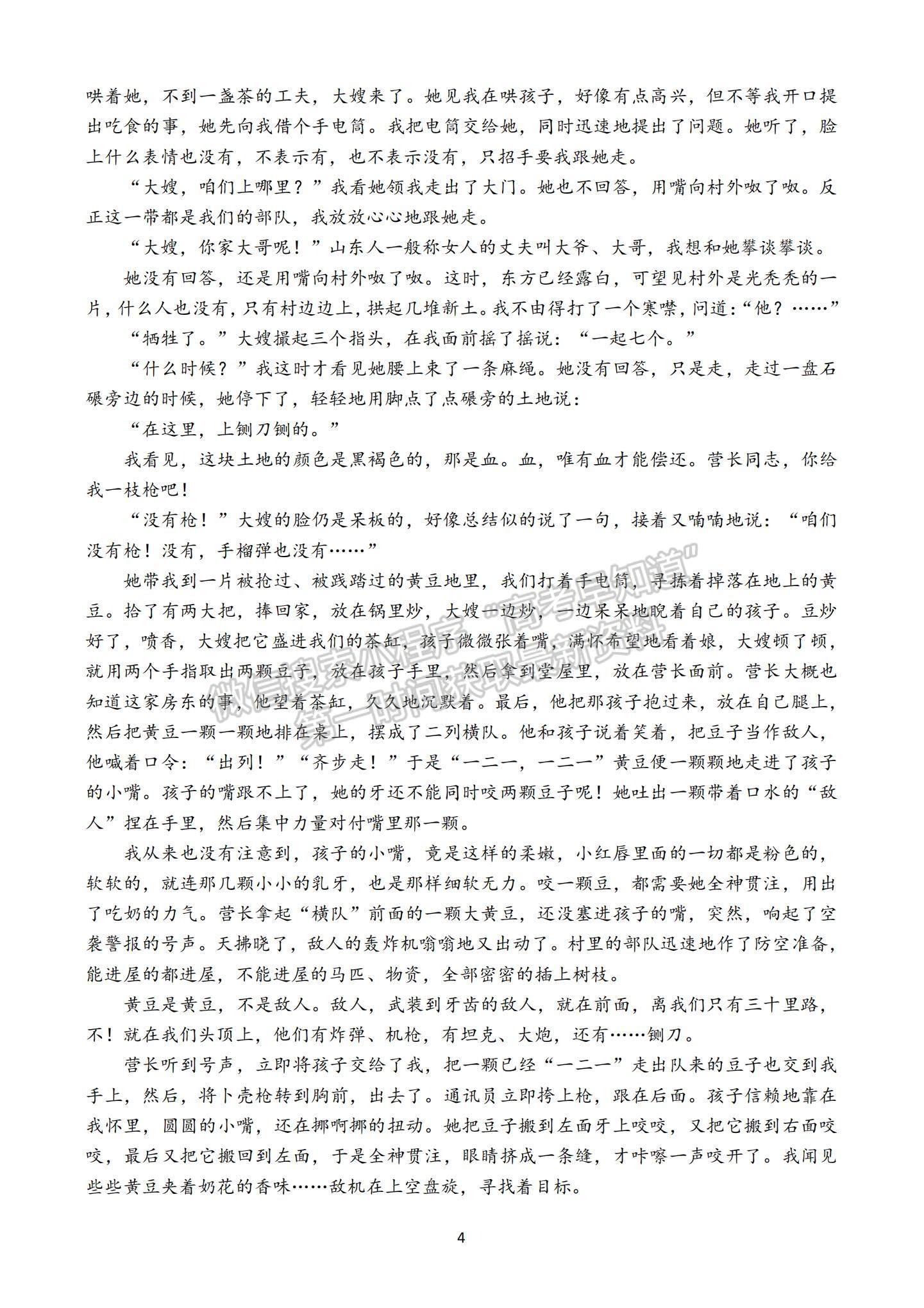 2023江蘇省揚州中學(xué)高三下學(xué)期3月月考語文試題及參考答案