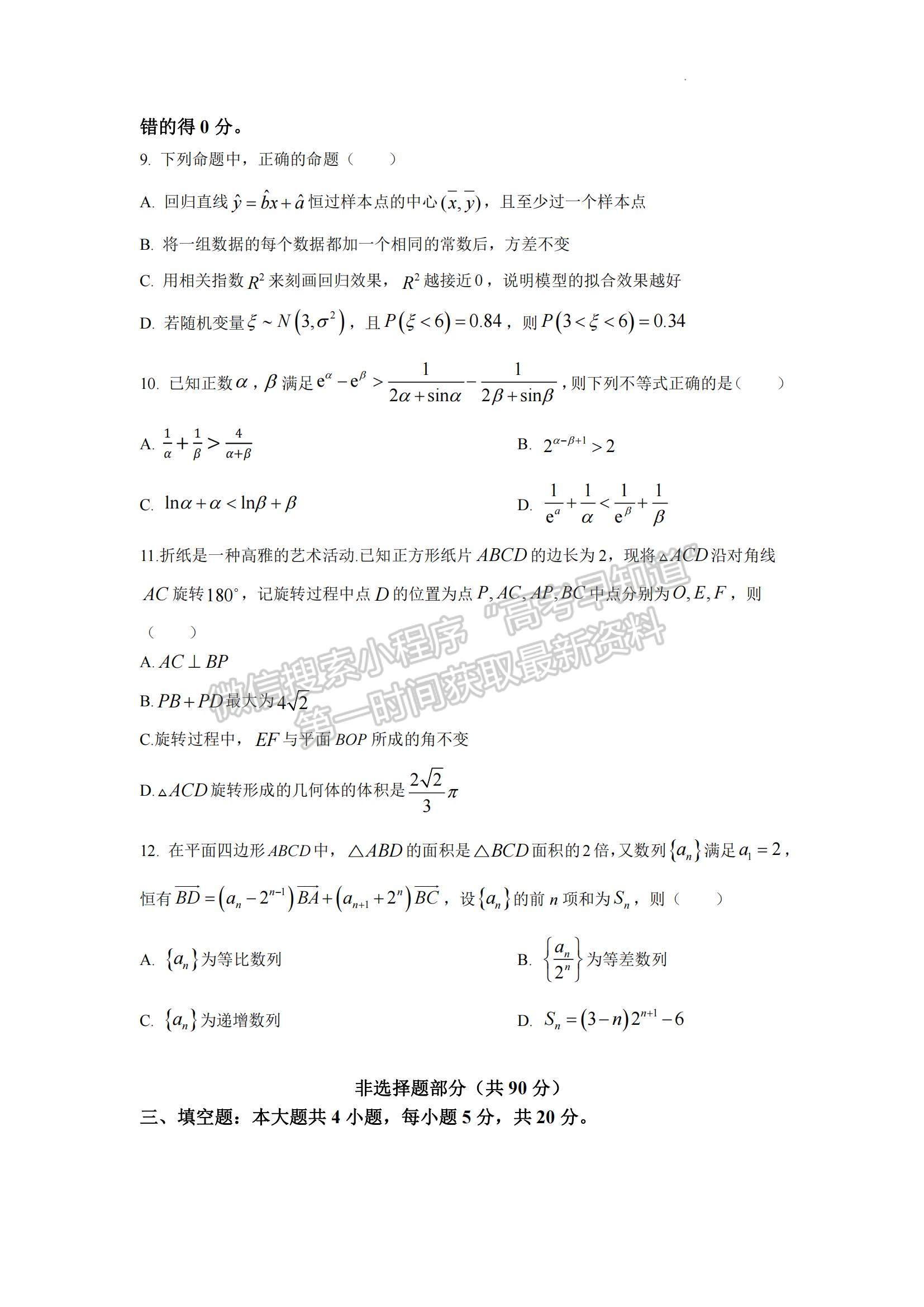 2023江蘇省揚州中學高三下學期3月月考數(shù)學試題及參考答案