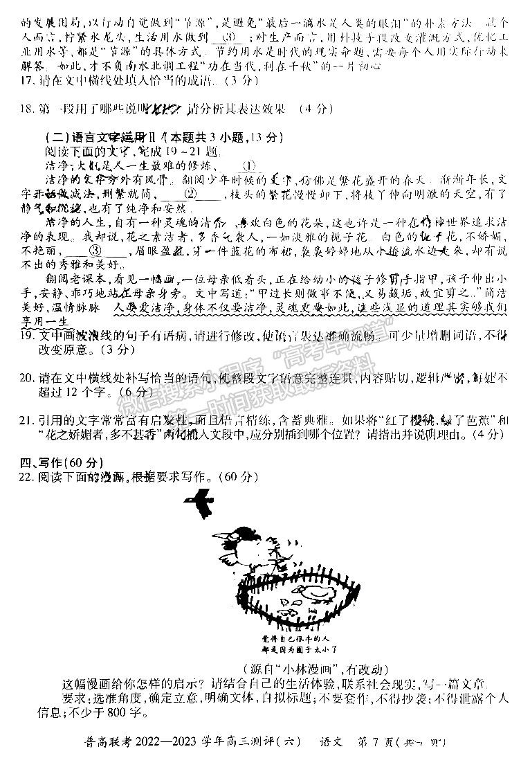 河南普高联考2022-2023学年高三测评（六）语文试题及参考答案