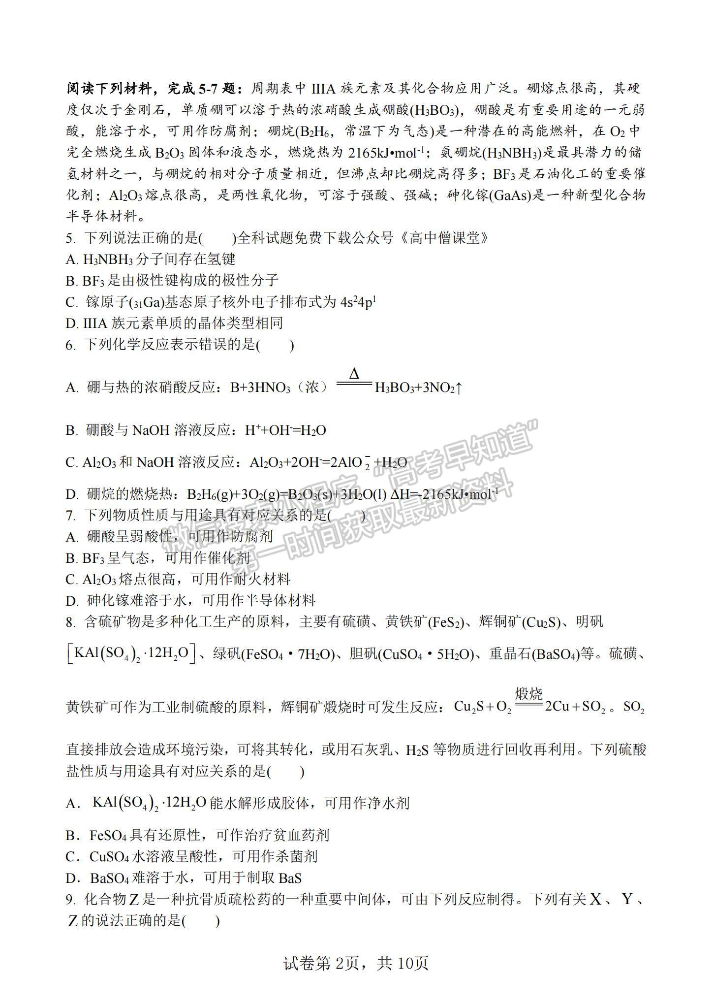 2023江蘇省揚(yáng)州中學(xué)高三下學(xué)期3月月考化學(xué)試題及參考答案