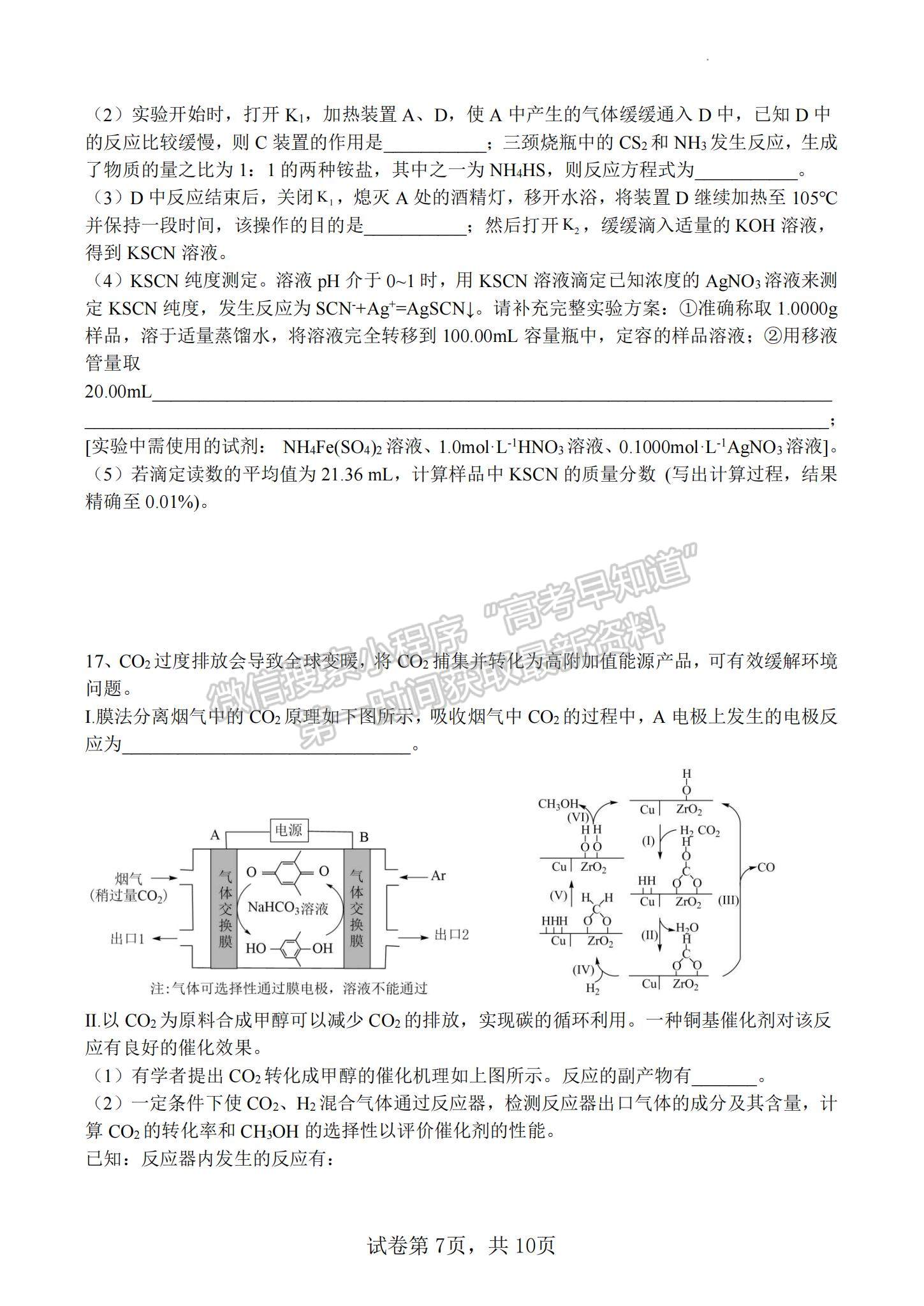 2023江蘇省揚(yáng)州中學(xué)高三下學(xué)期3月月考化學(xué)試題及參考答案