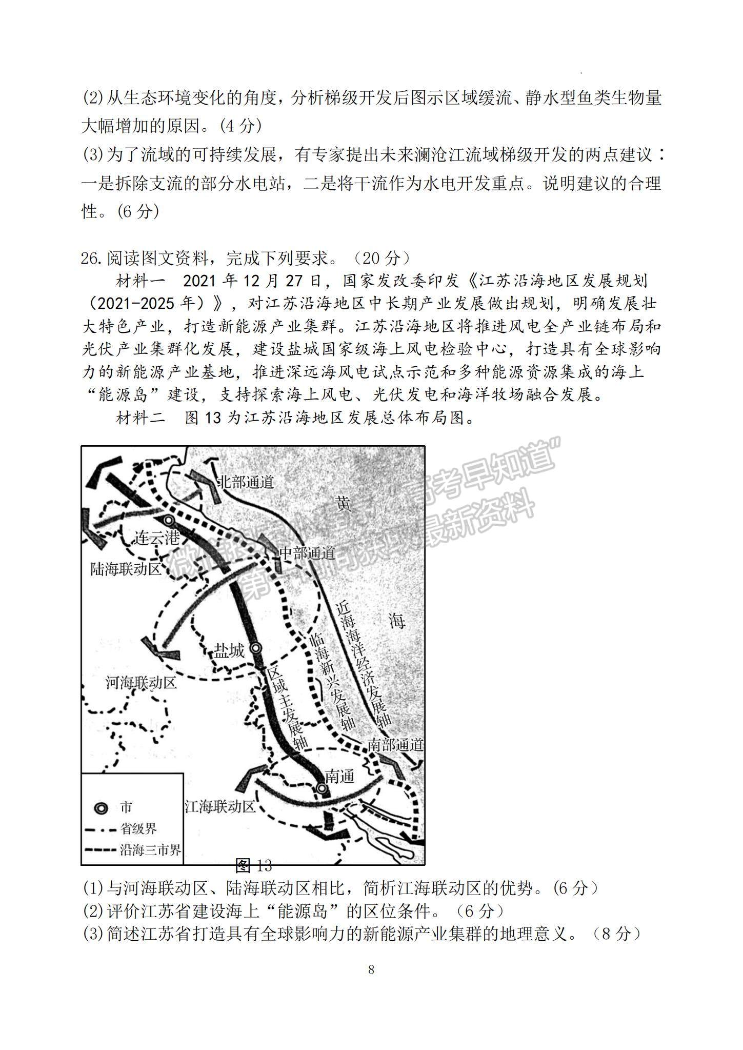 2023江蘇省揚(yáng)州中學(xué)高三下學(xué)期3月月考地理試題及參考答案