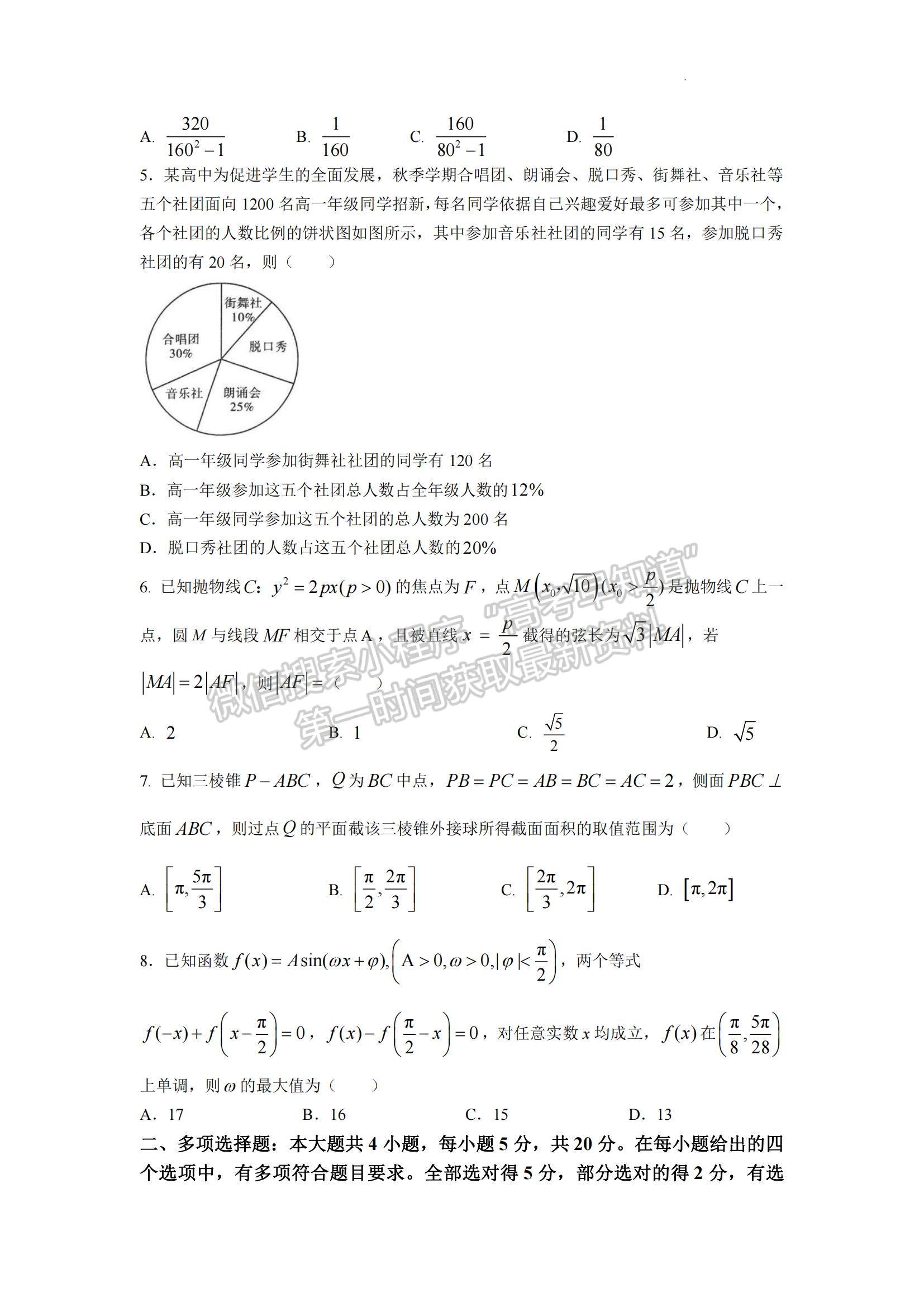 2023江蘇省揚州中學高三下學期3月月考數(shù)學試題及參考答案